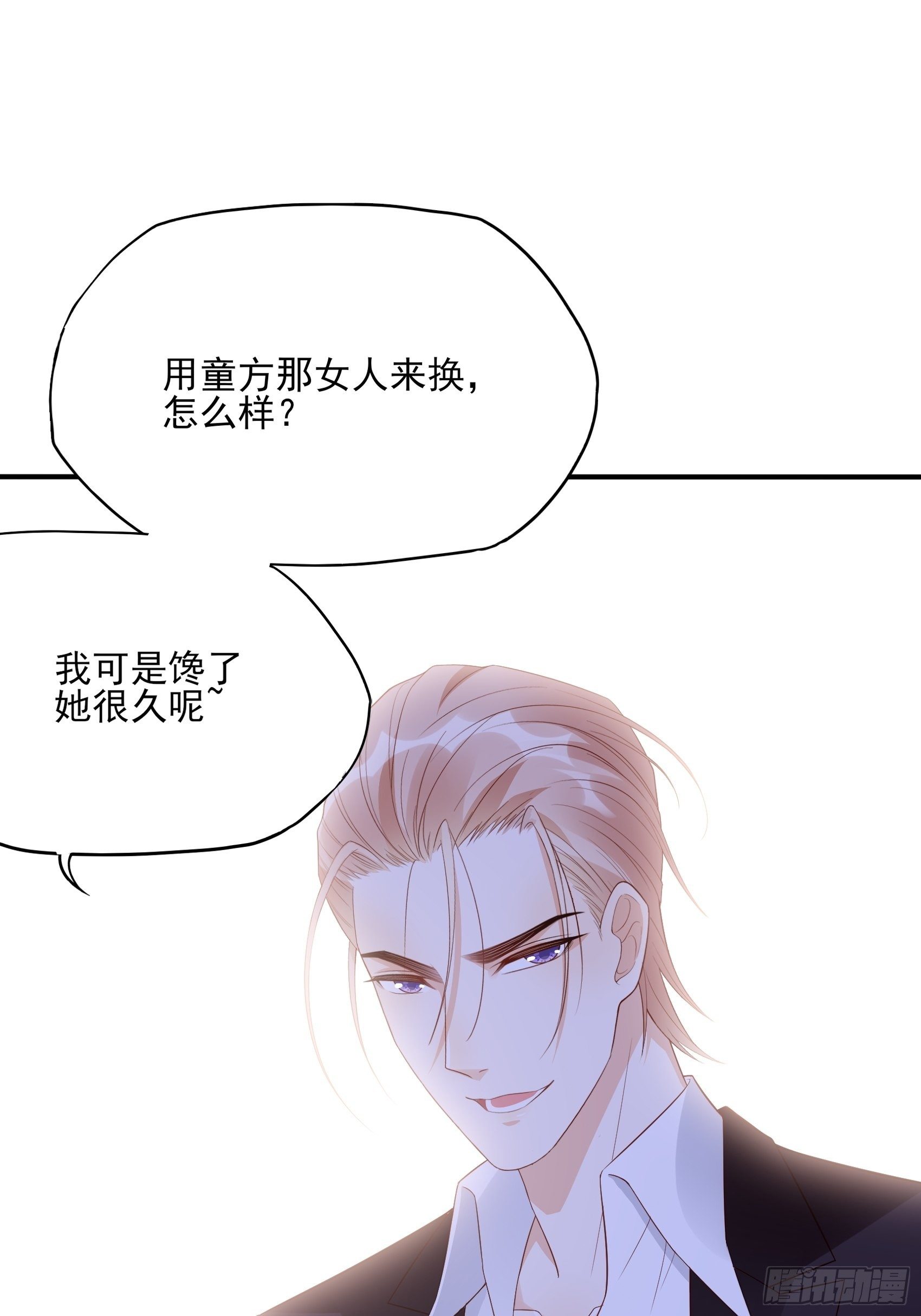 《渣女求生日记》140A给我小心点！ 第22页
