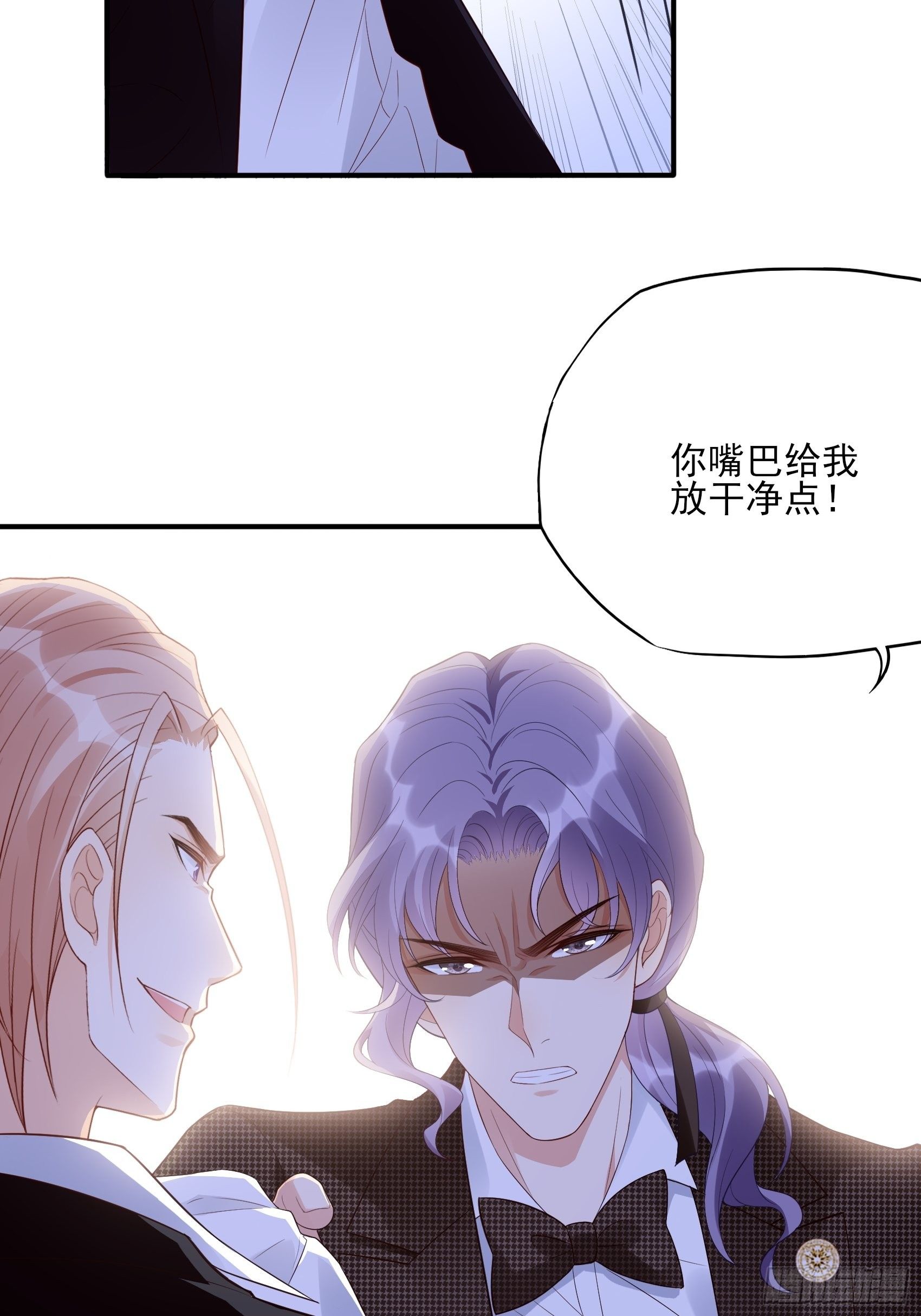 《渣女求生日记》140A给我小心点！ 第24页