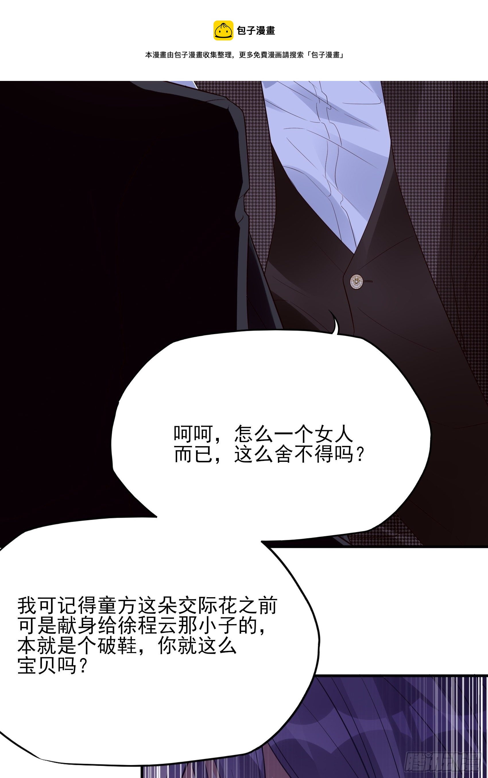 《渣女求生日记》140A给我小心点！ 第25页
