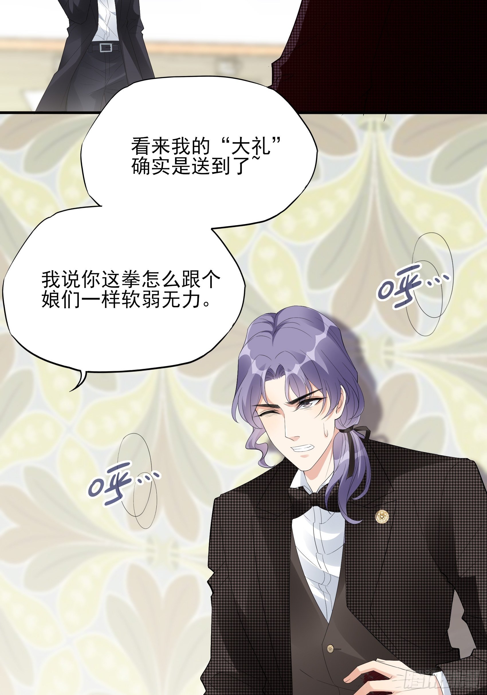 《渣女求生日记》140A给我小心点！ 第34页