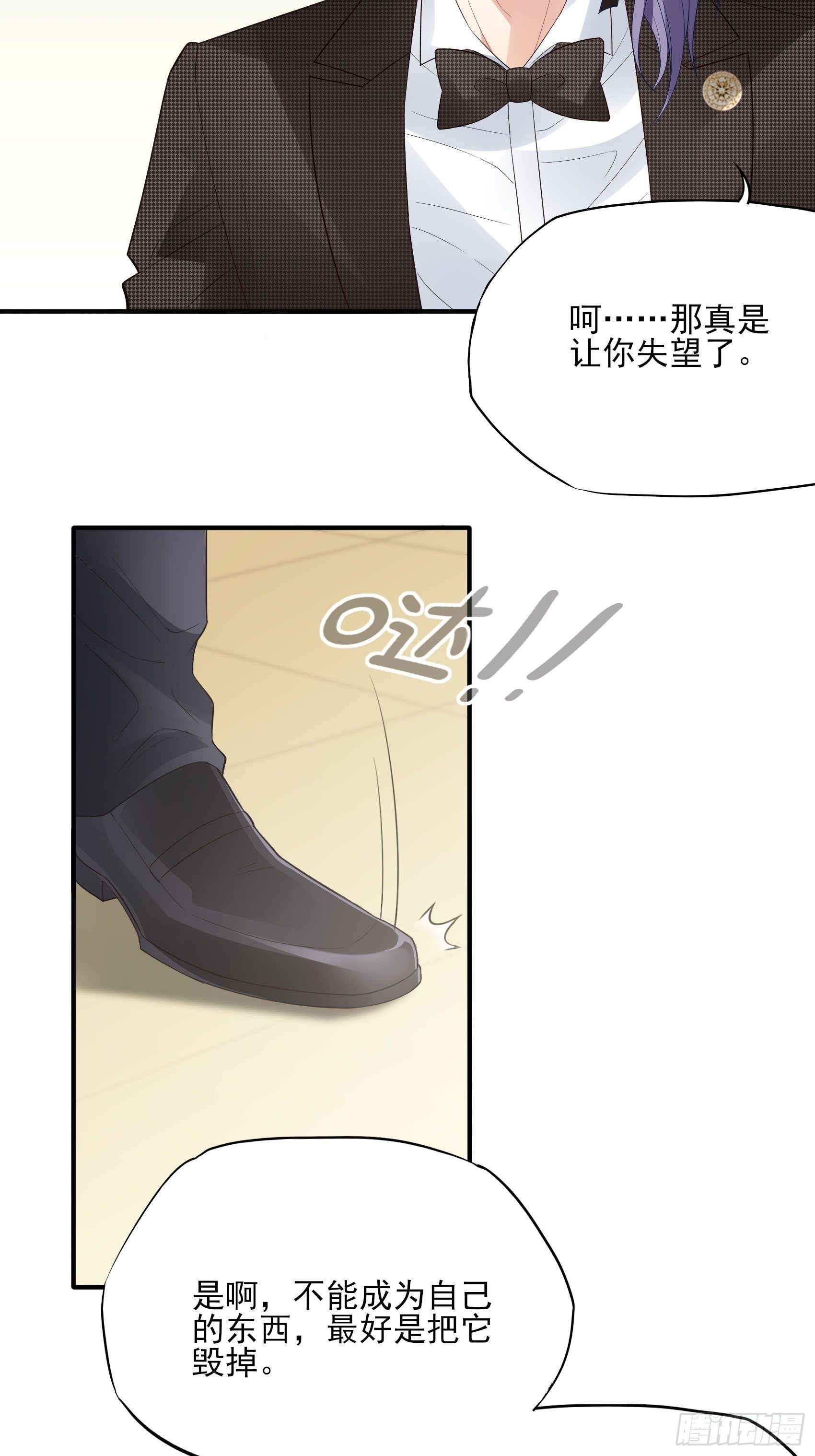《渣女求生日记》140A给我小心点！ 第38页