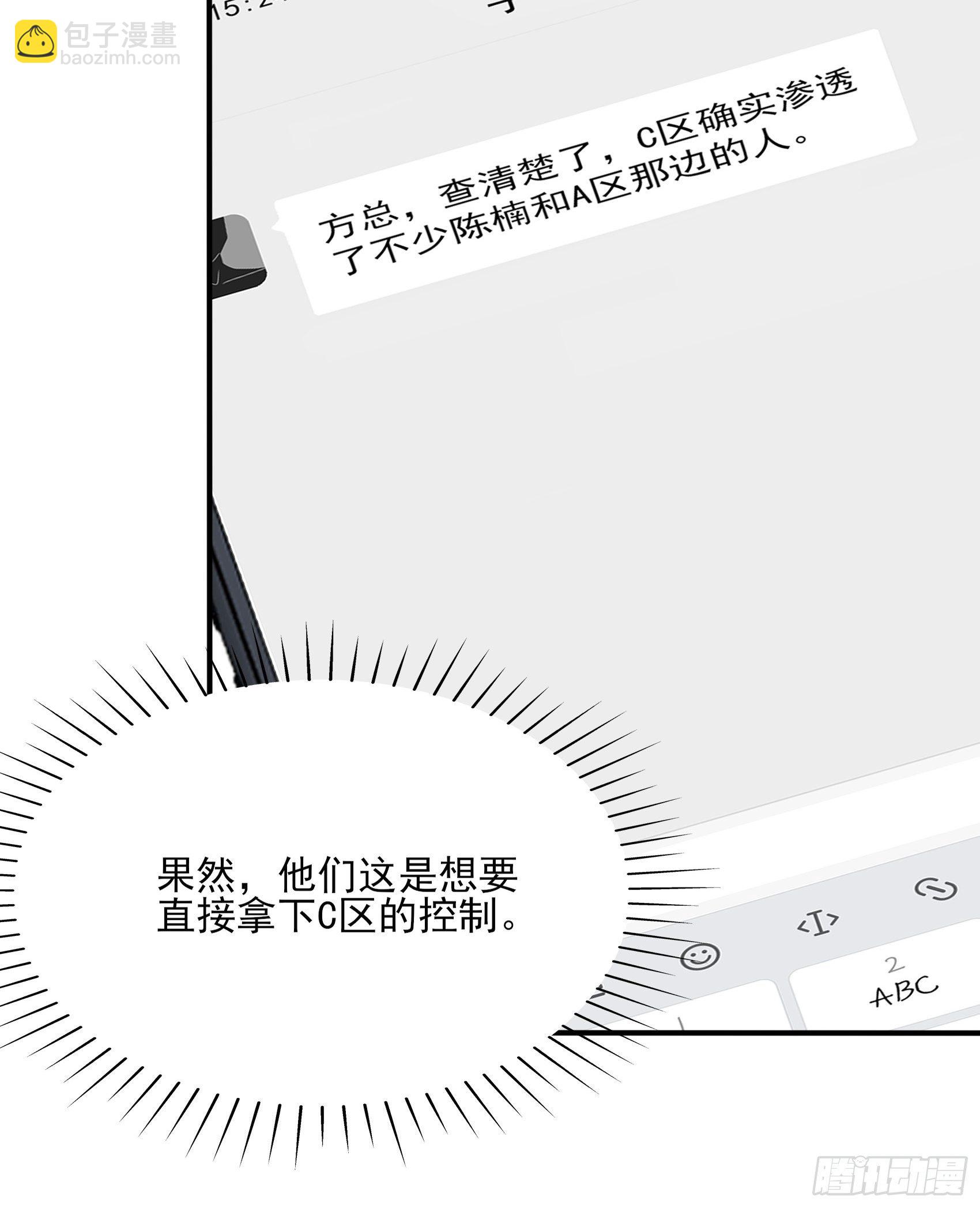 《渣女求生日记》140A给我小心点！ 第6页