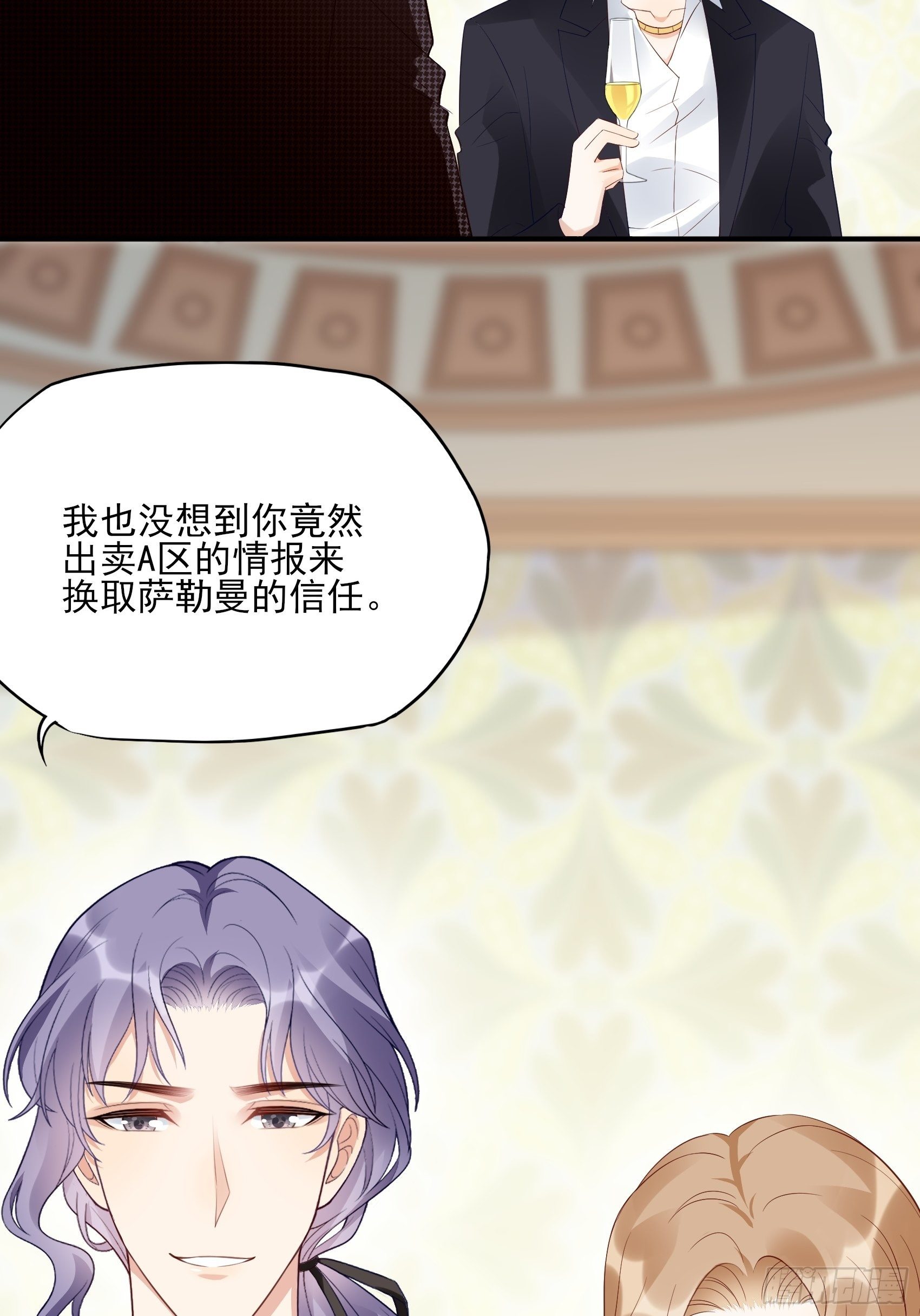 《渣女求生日记》138A行动！ 第20页