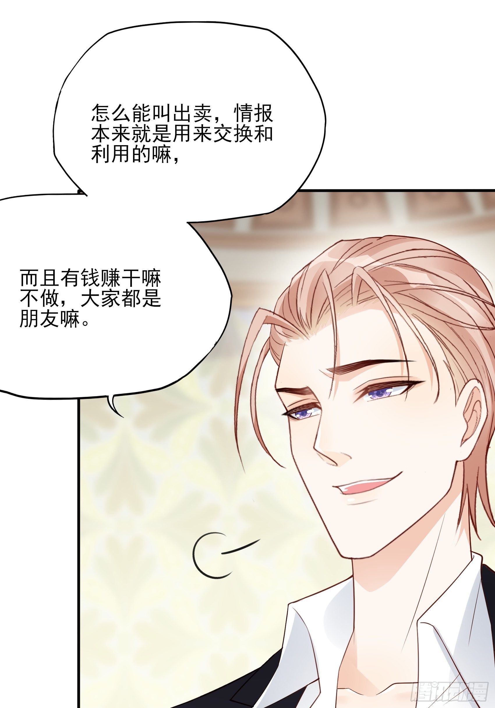 《渣女求生日记》138A行动！ 第22页