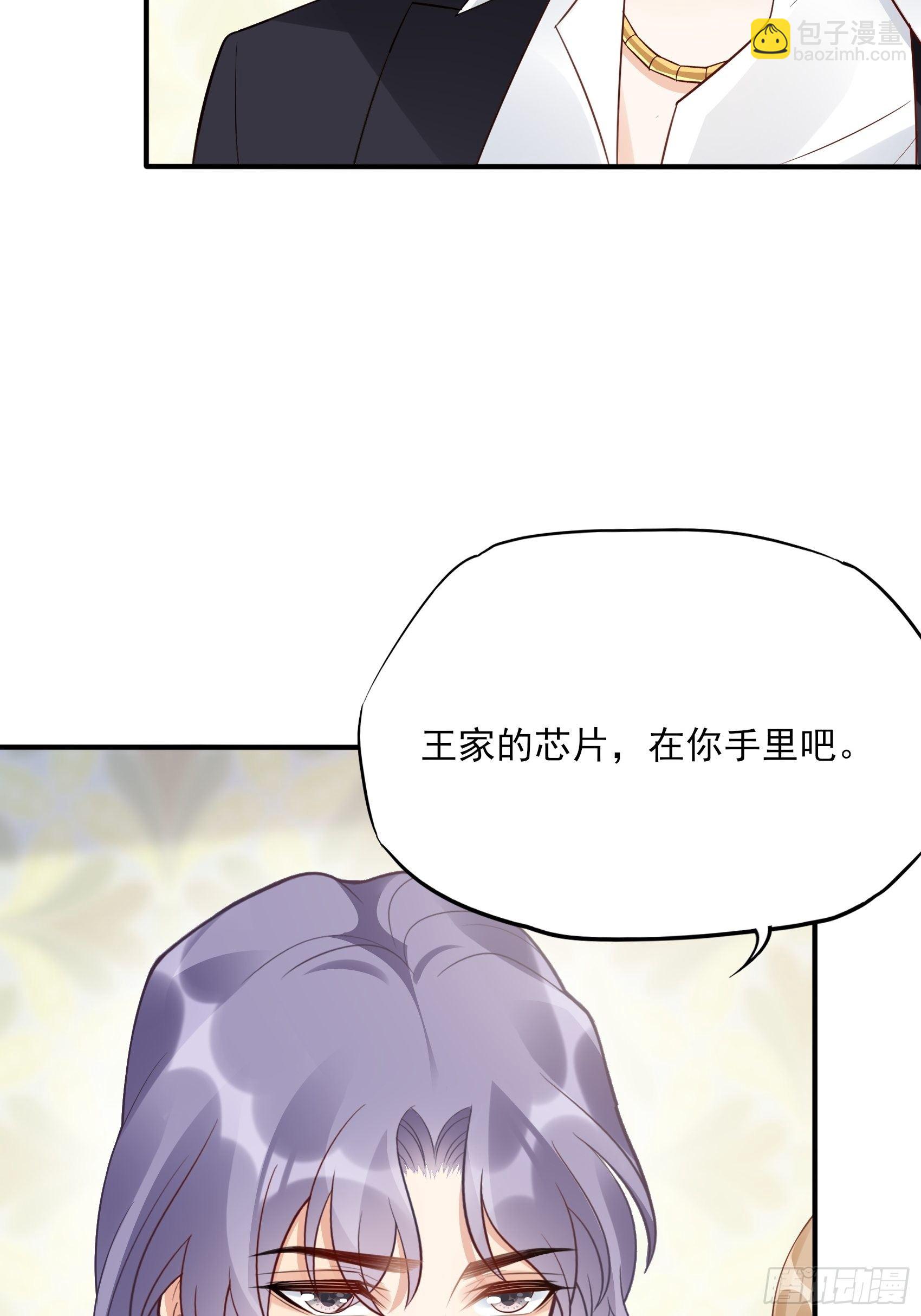 《渣女求生日记》138A行动！ 第23页