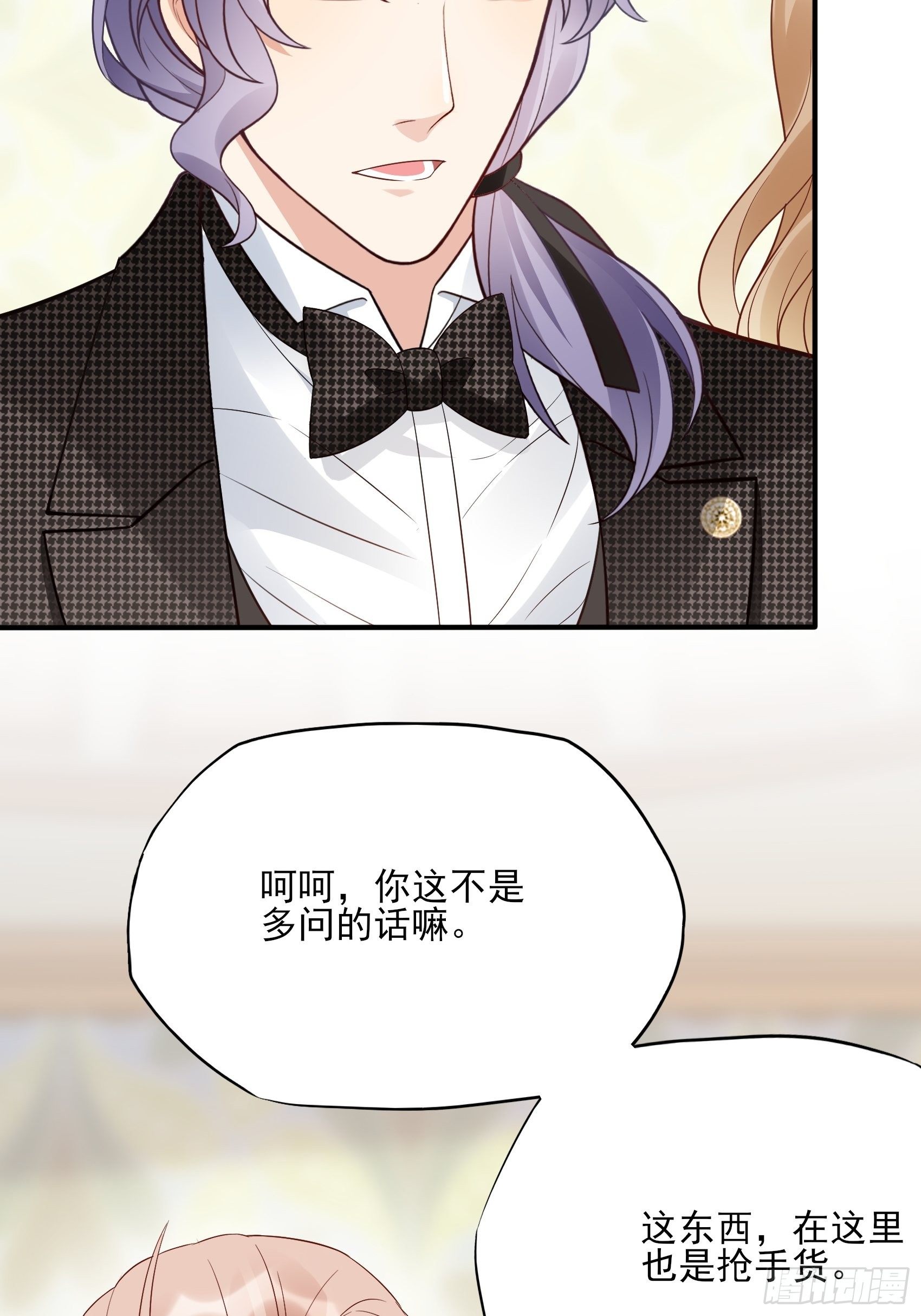 《渣女求生日记》138A行动！ 第24页