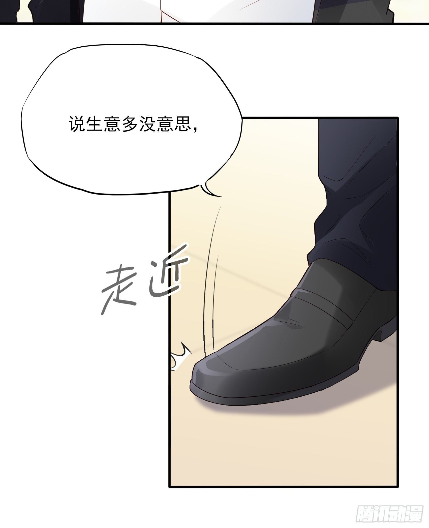 《渣女求生日记》138A行动！ 第26页