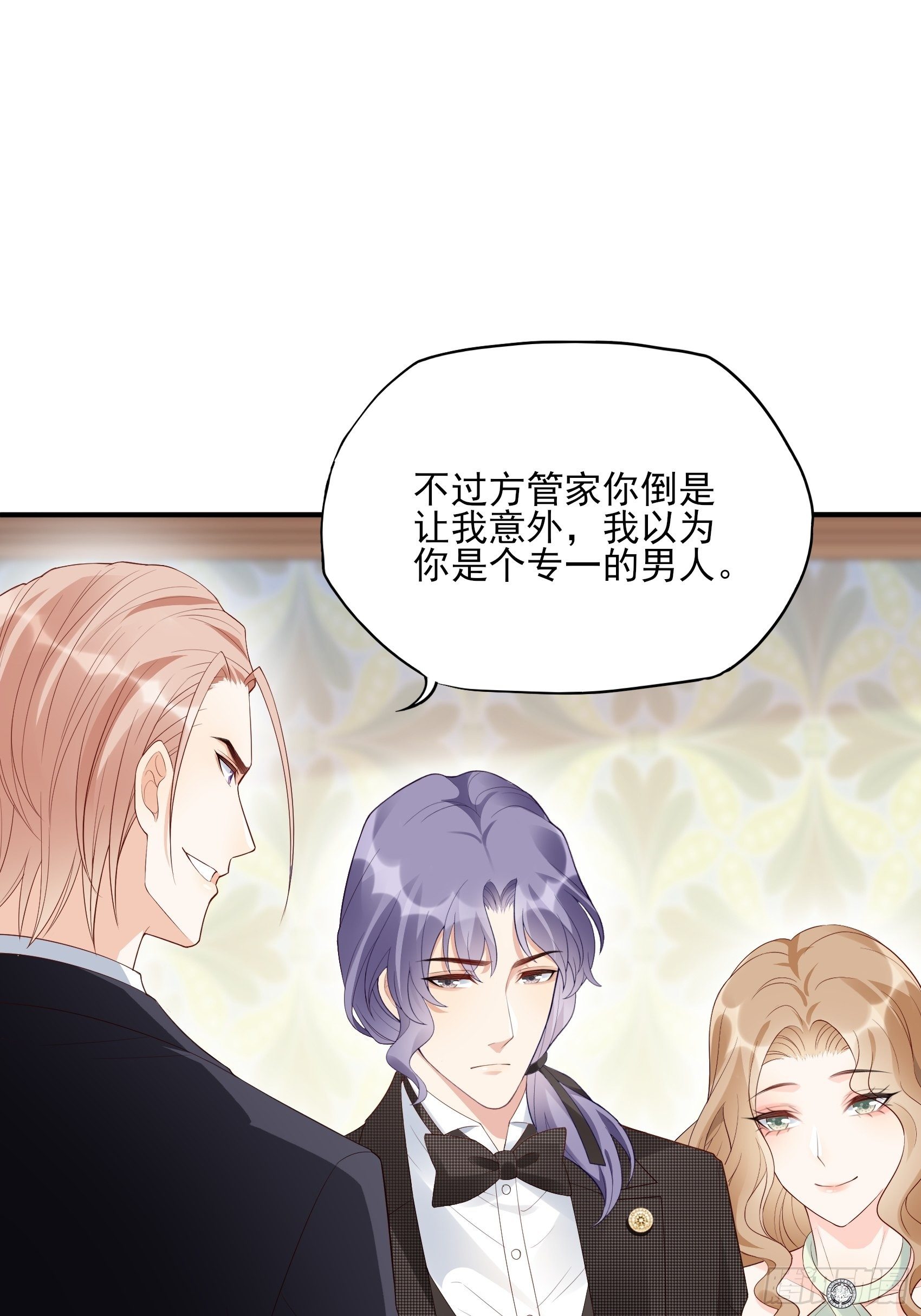《渣女求生日记》138A行动！ 第27页