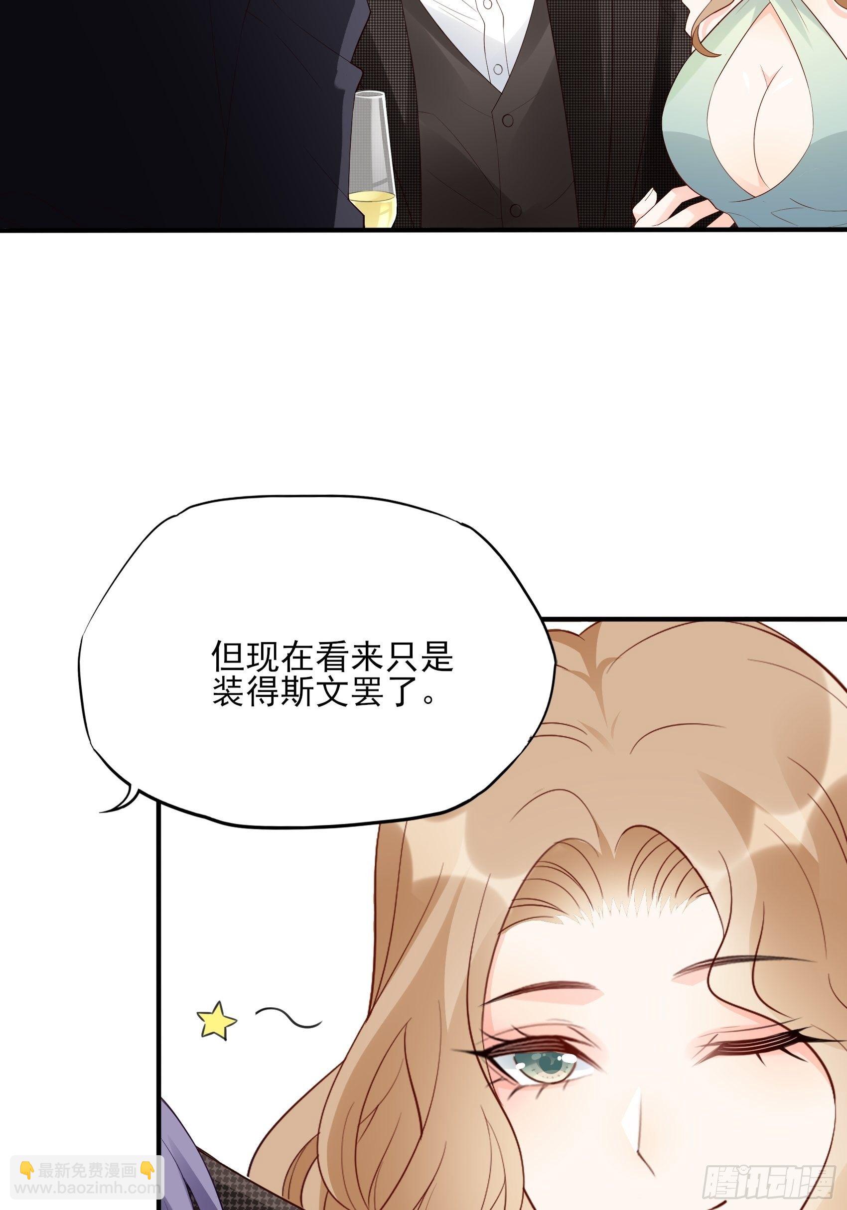 《渣女求生日记》138A行动！ 第28页