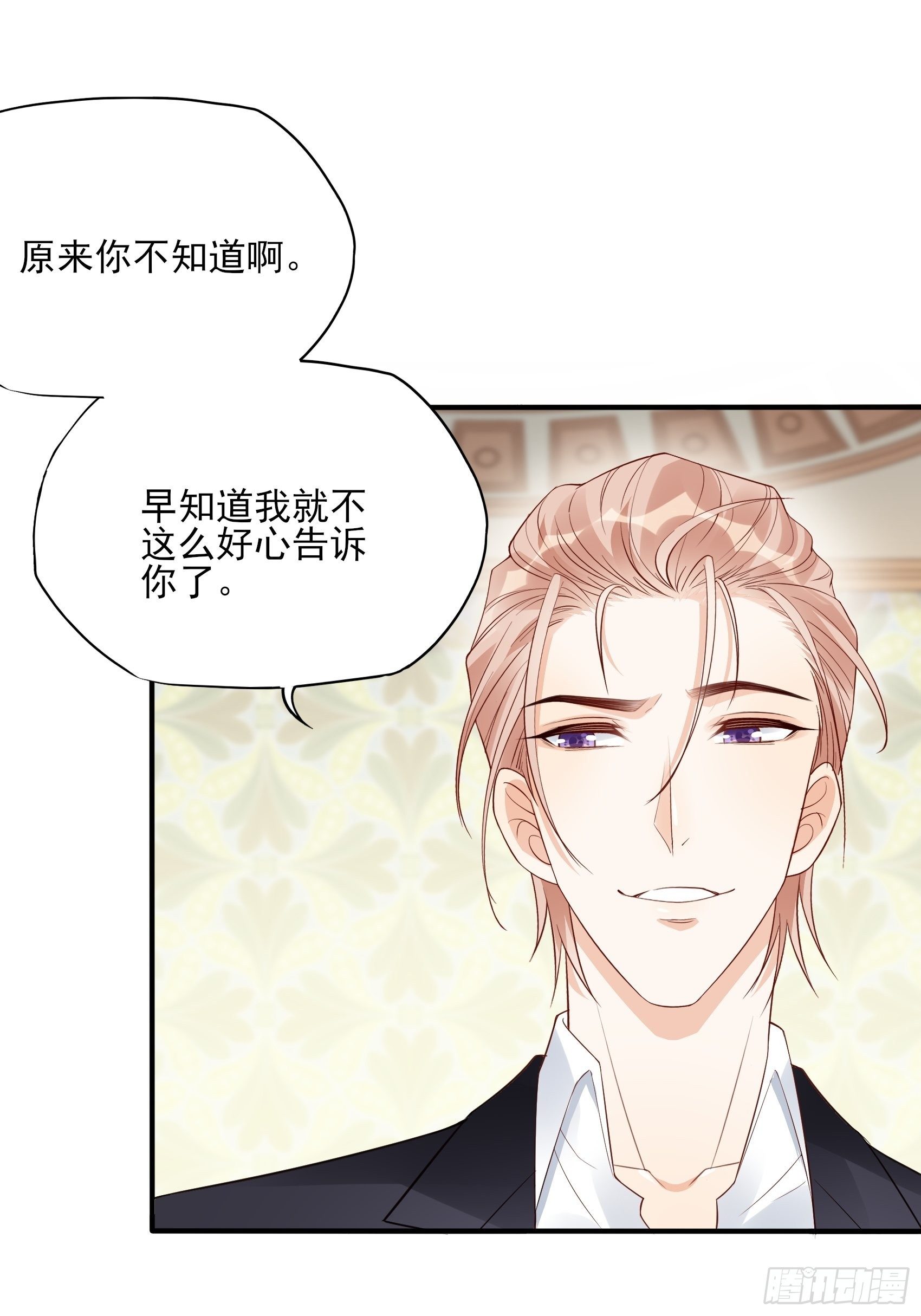《渣女求生日记》138A行动！ 第32页
