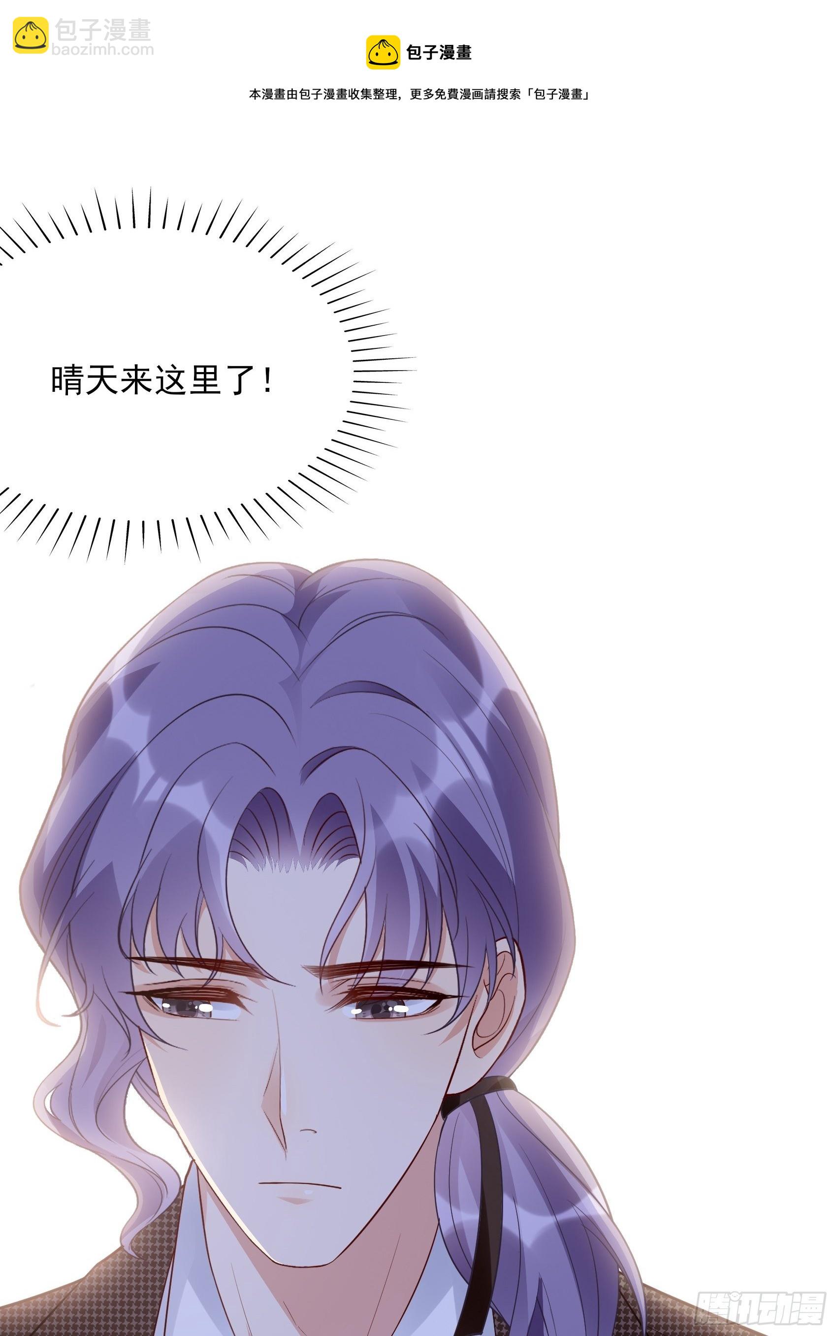 《渣女求生日记》138A行动！ 第33页