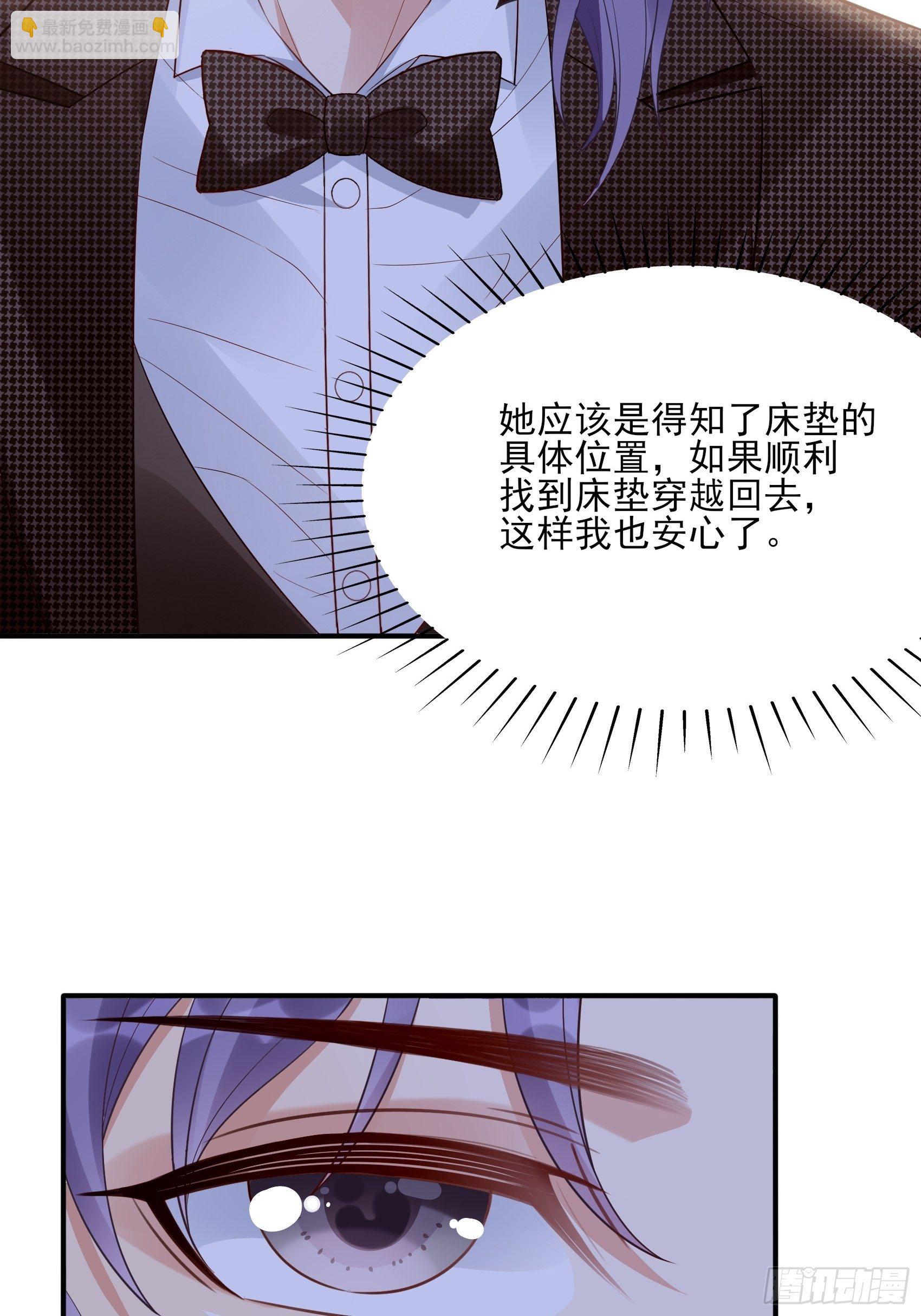 《渣女求生日记》138A行动！ 第34页