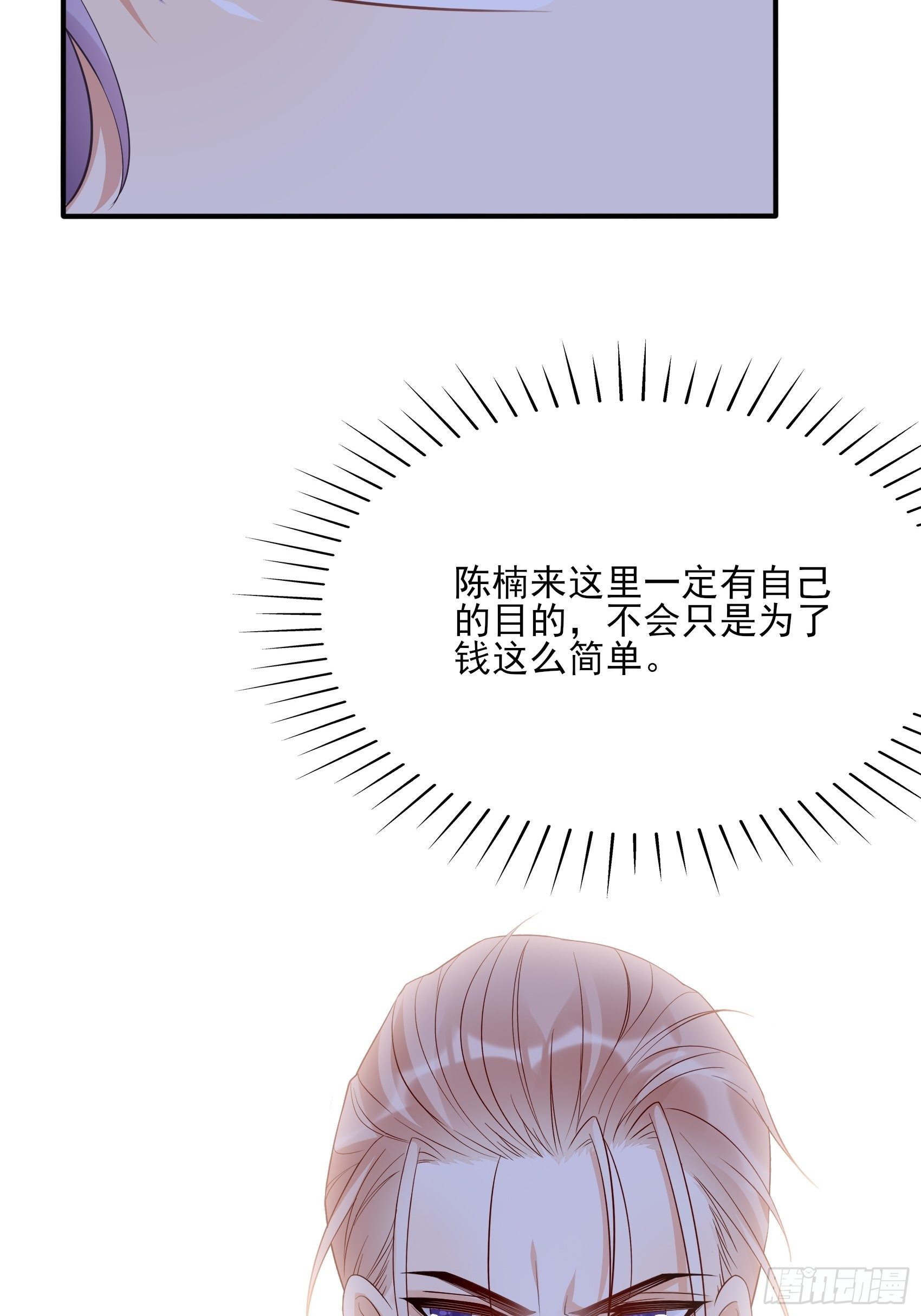 《渣女求生日记》138A行动！ 第35页