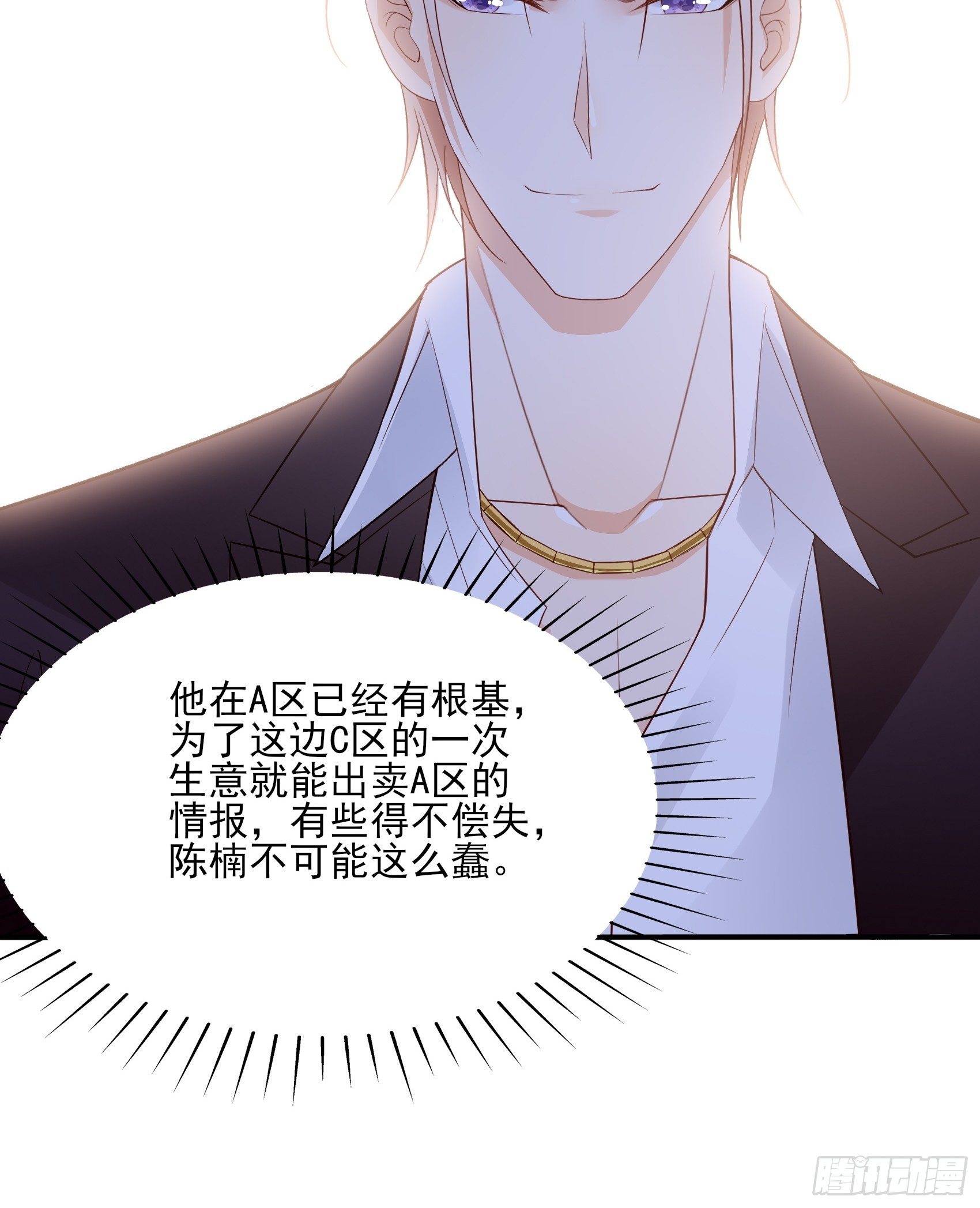 《渣女求生日记》138A行动！ 第36页