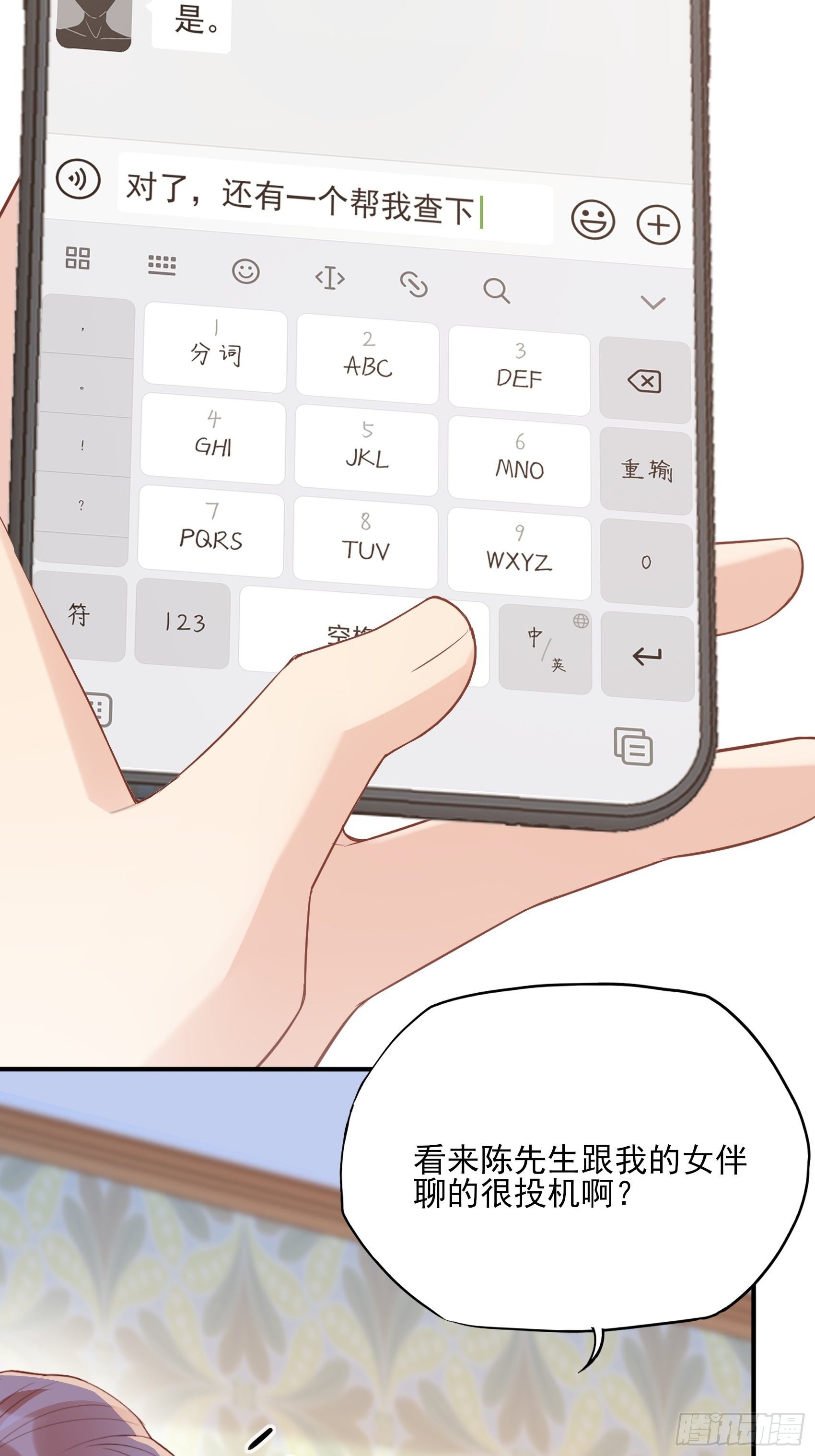 《渣女求生日记》138A行动！ 第40页