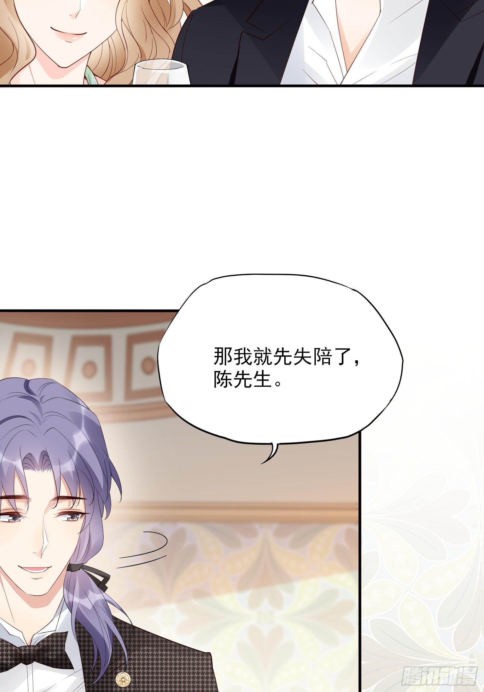 《渣女求生日记》138A行动！ 第43页