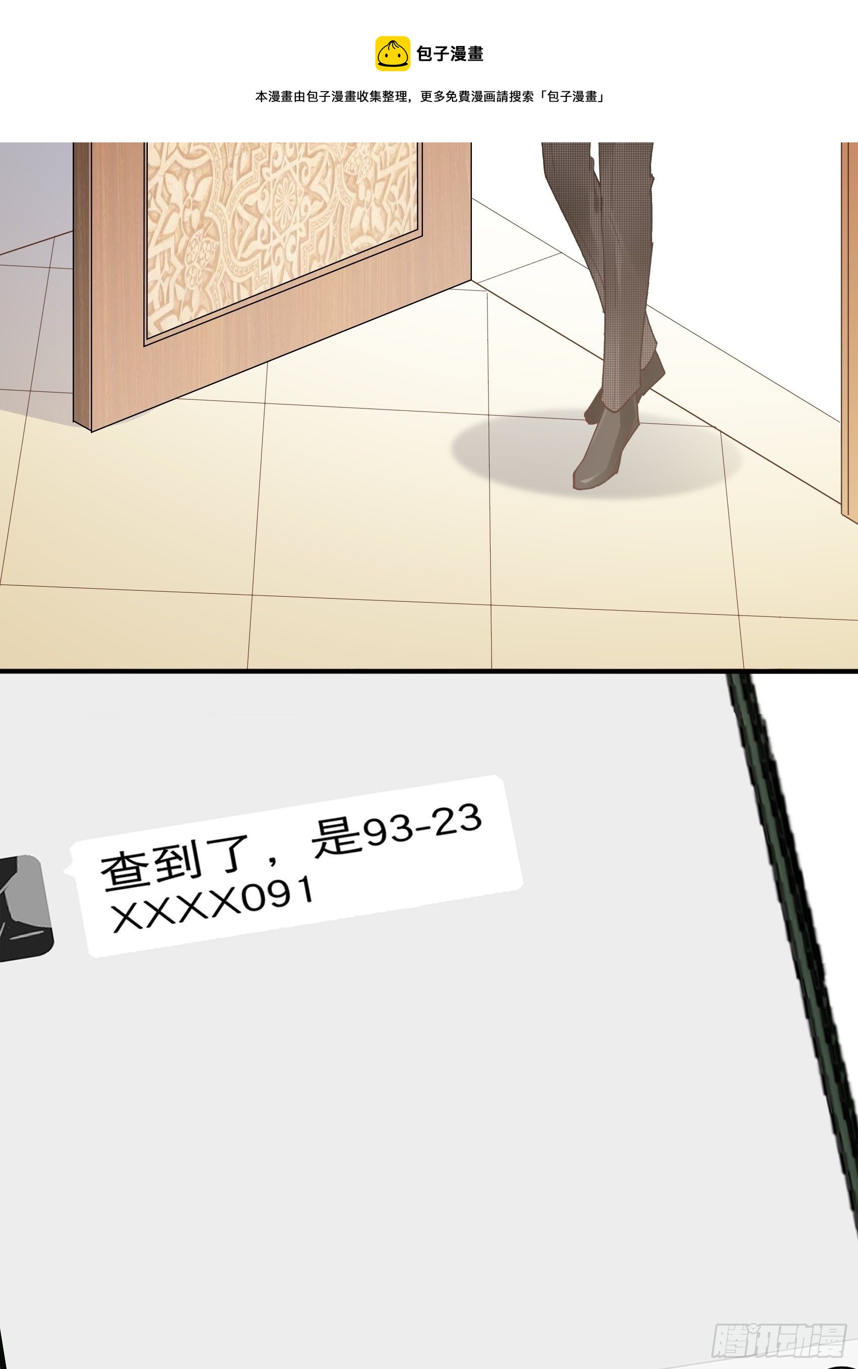《渣女求生日记》138A行动！ 第45页