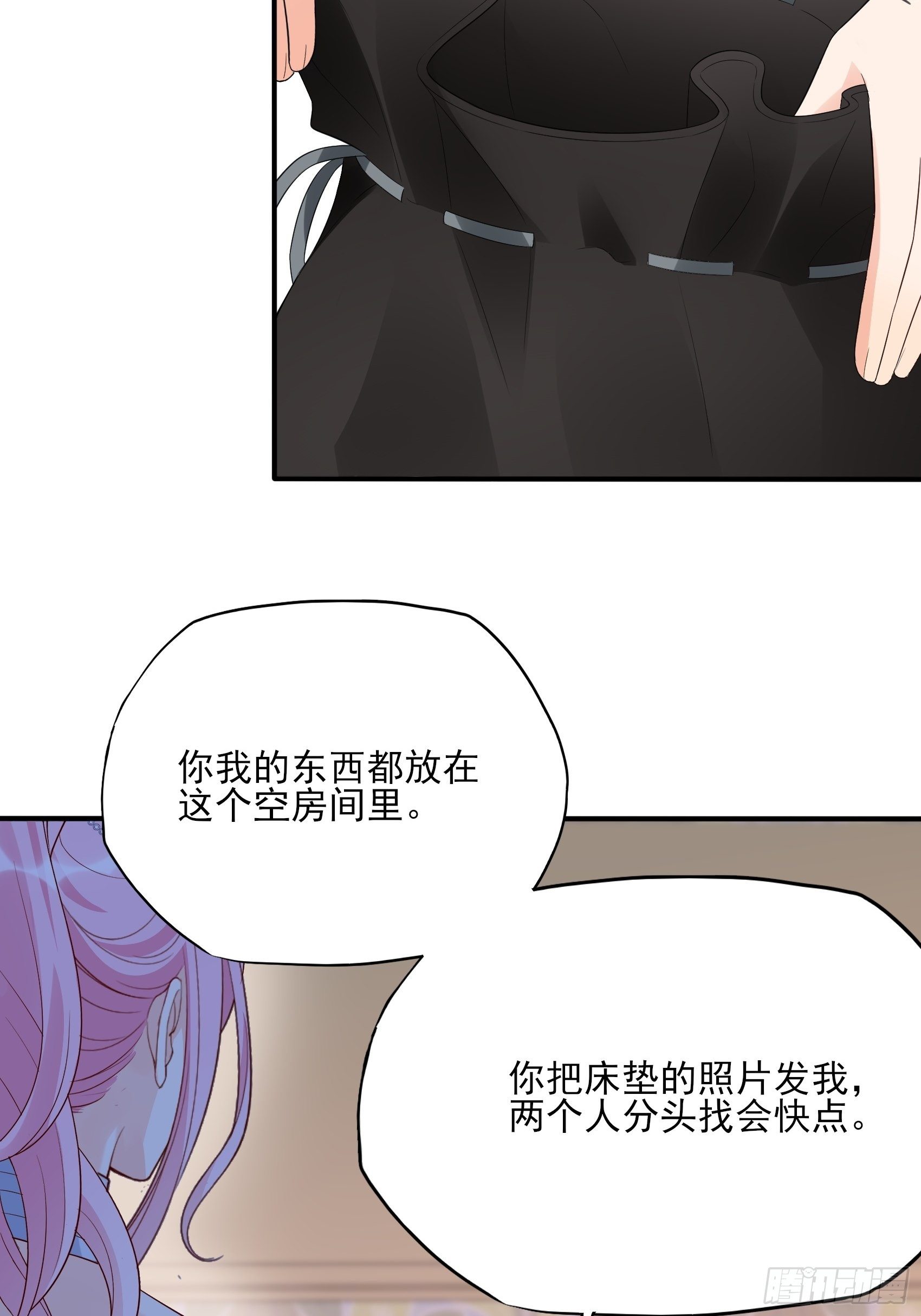 《渣女求生日记》138A行动！ 第4页