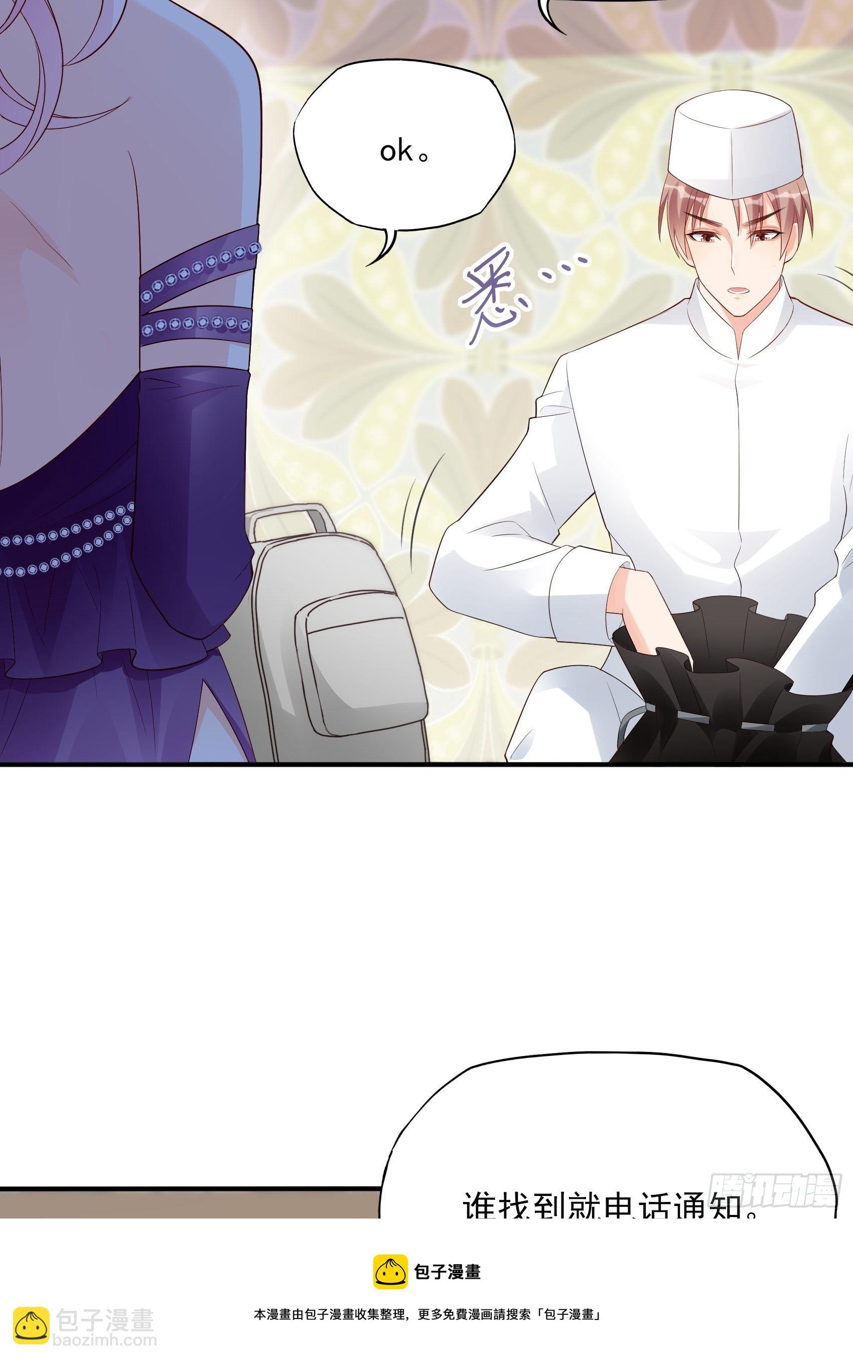 《渣女求生日记》138A行动！ 第5页