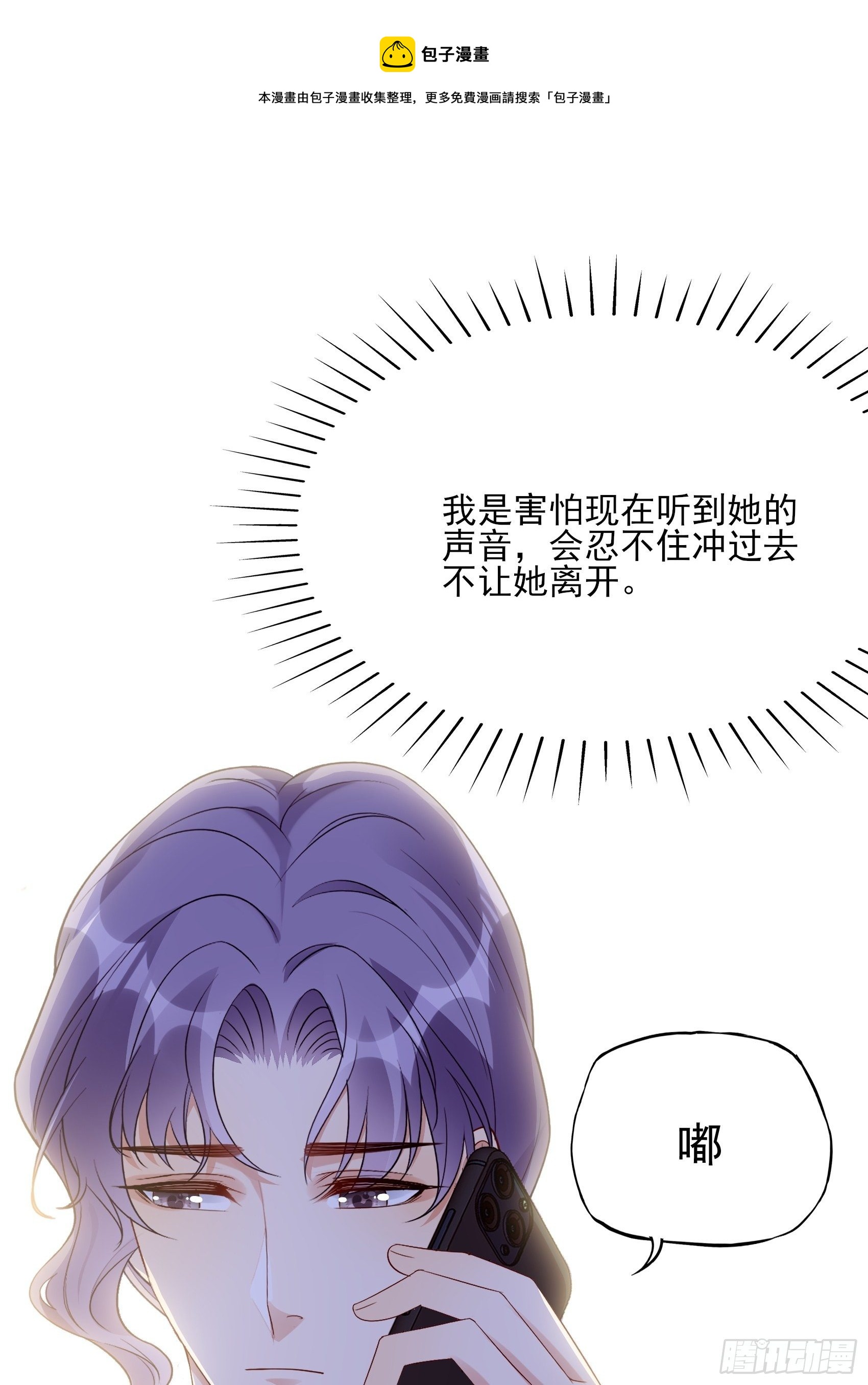 《渣女求生日记》139A 帮我照顾好她。 第17页