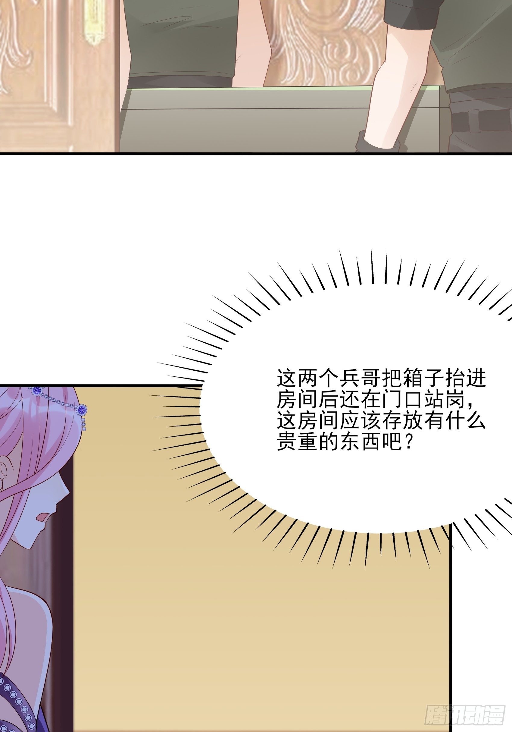 《渣女求生日记》139A 帮我照顾好她。 第24页