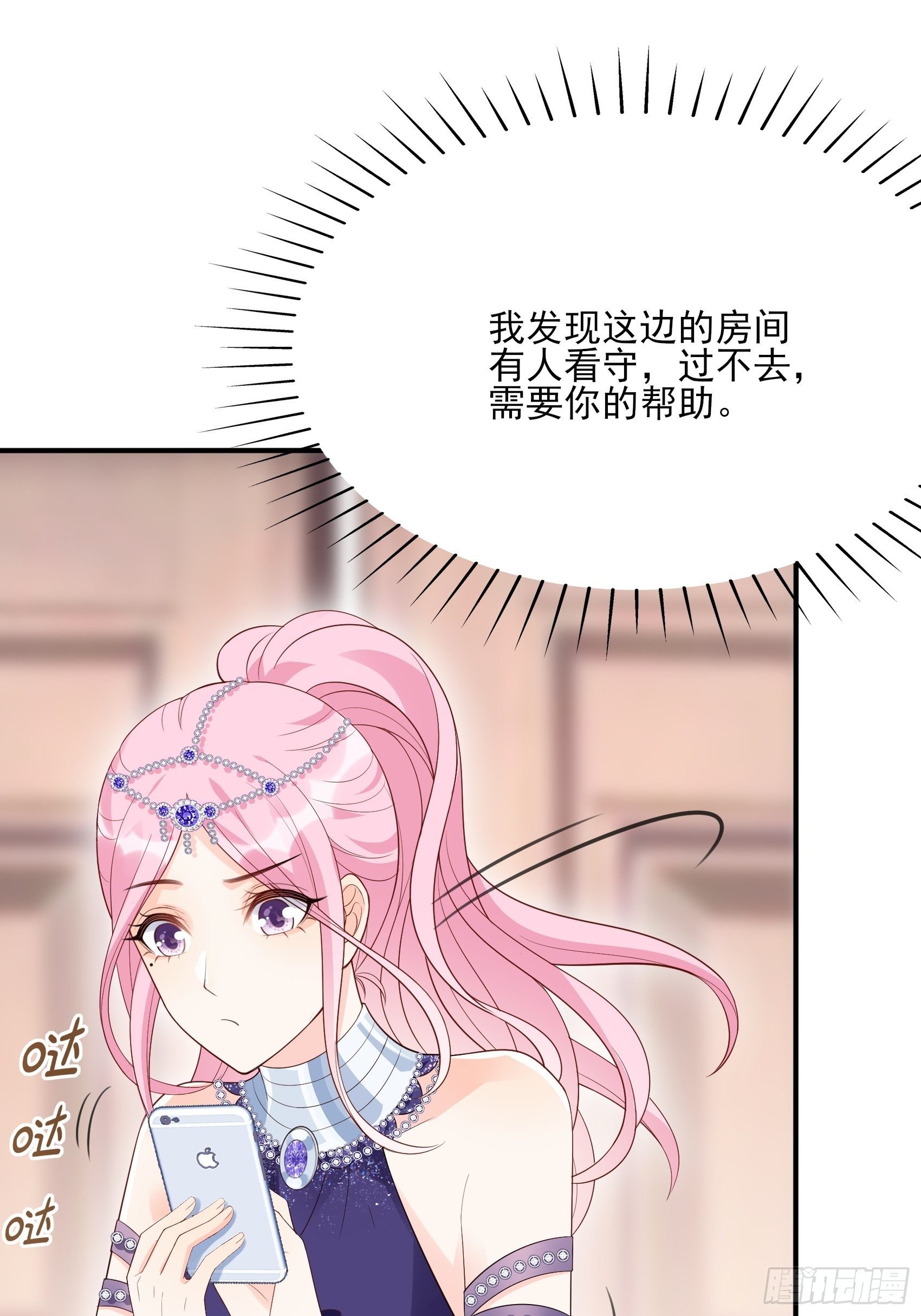 《渣女求生日记》139A 帮我照顾好她。 第27页