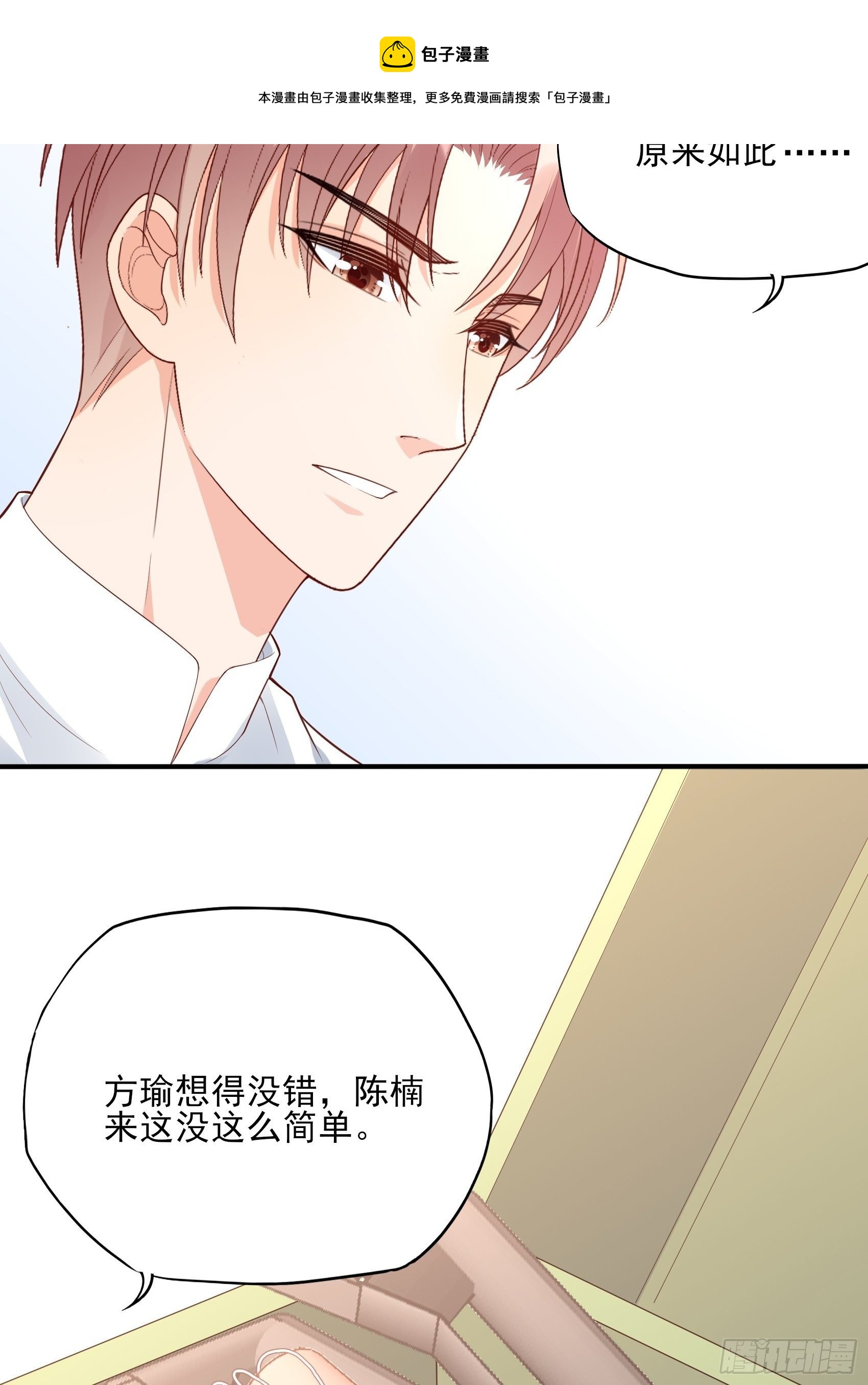 《渣女求生日记》139A 帮我照顾好她。 第45页