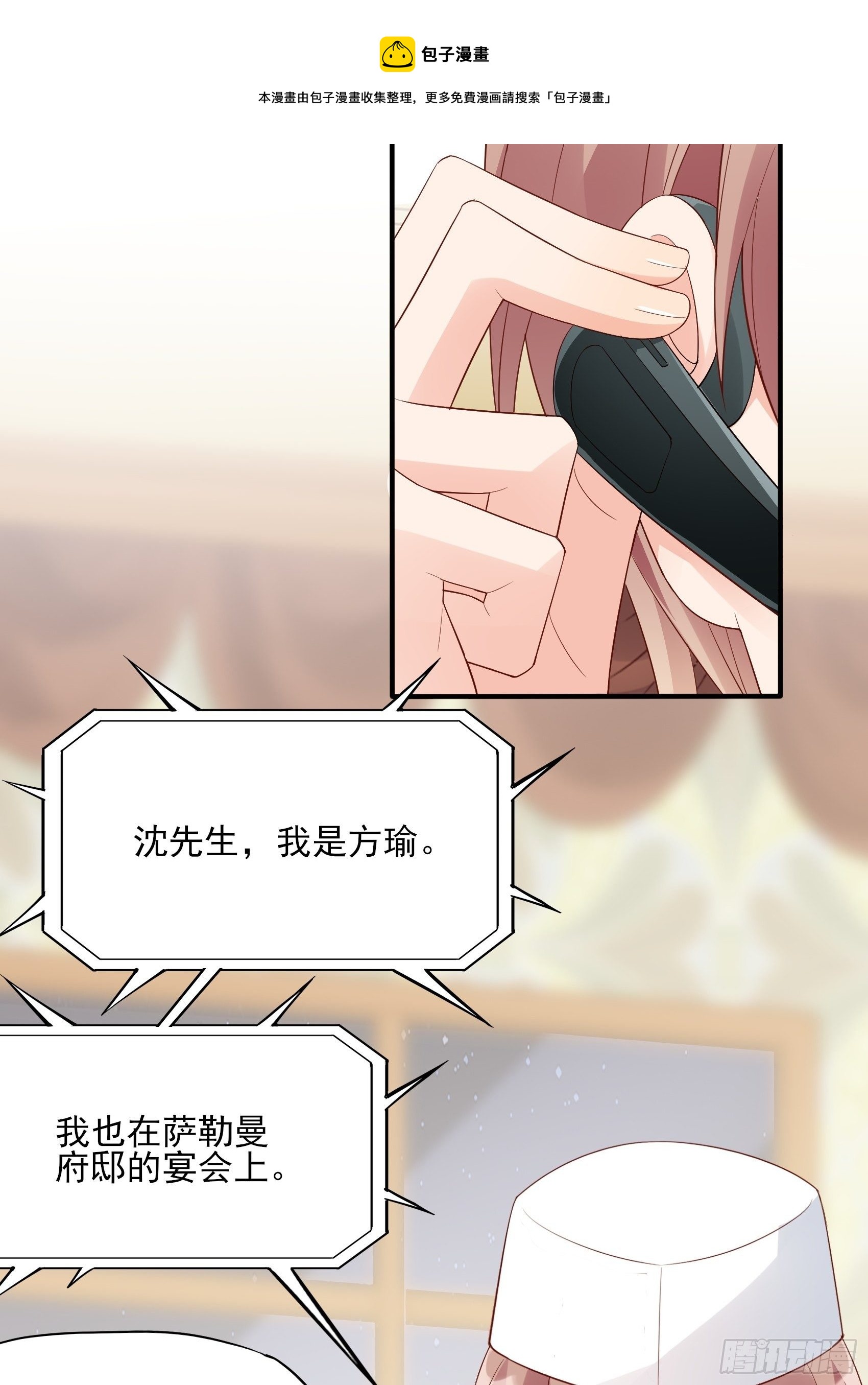 《渣女求生日记》139A 帮我照顾好她。 第5页