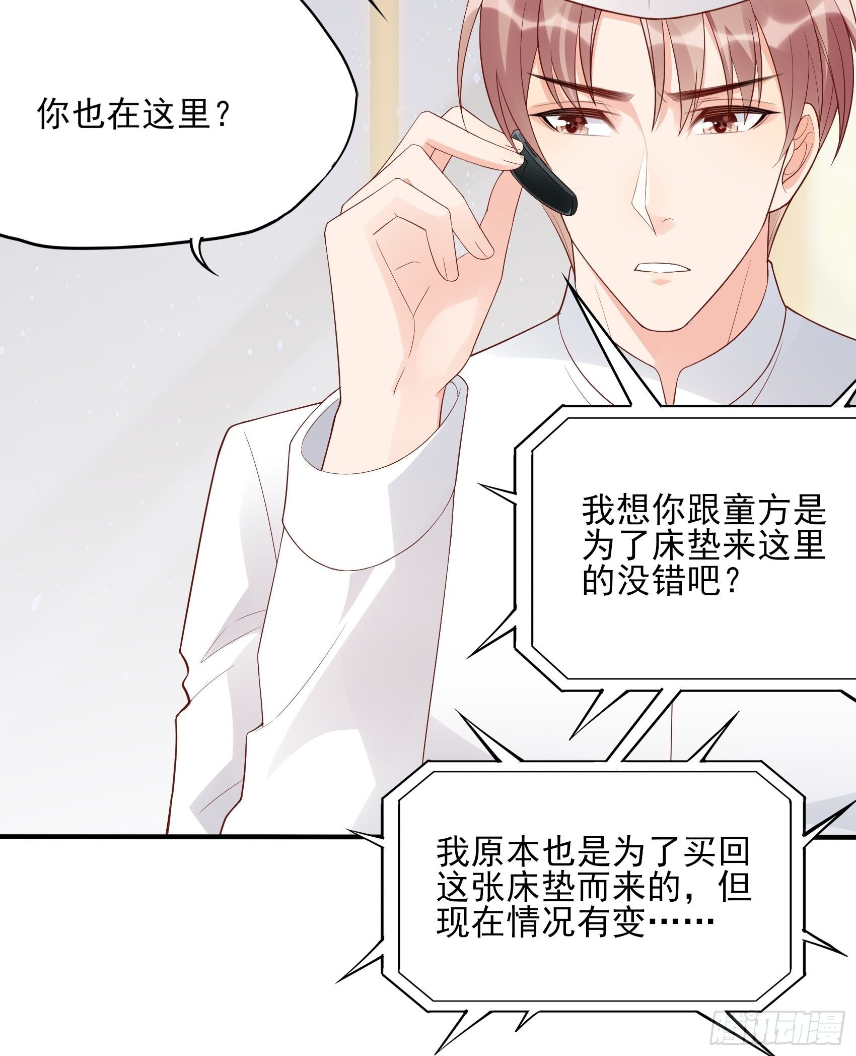 《渣女求生日记》139A 帮我照顾好她。 第6页