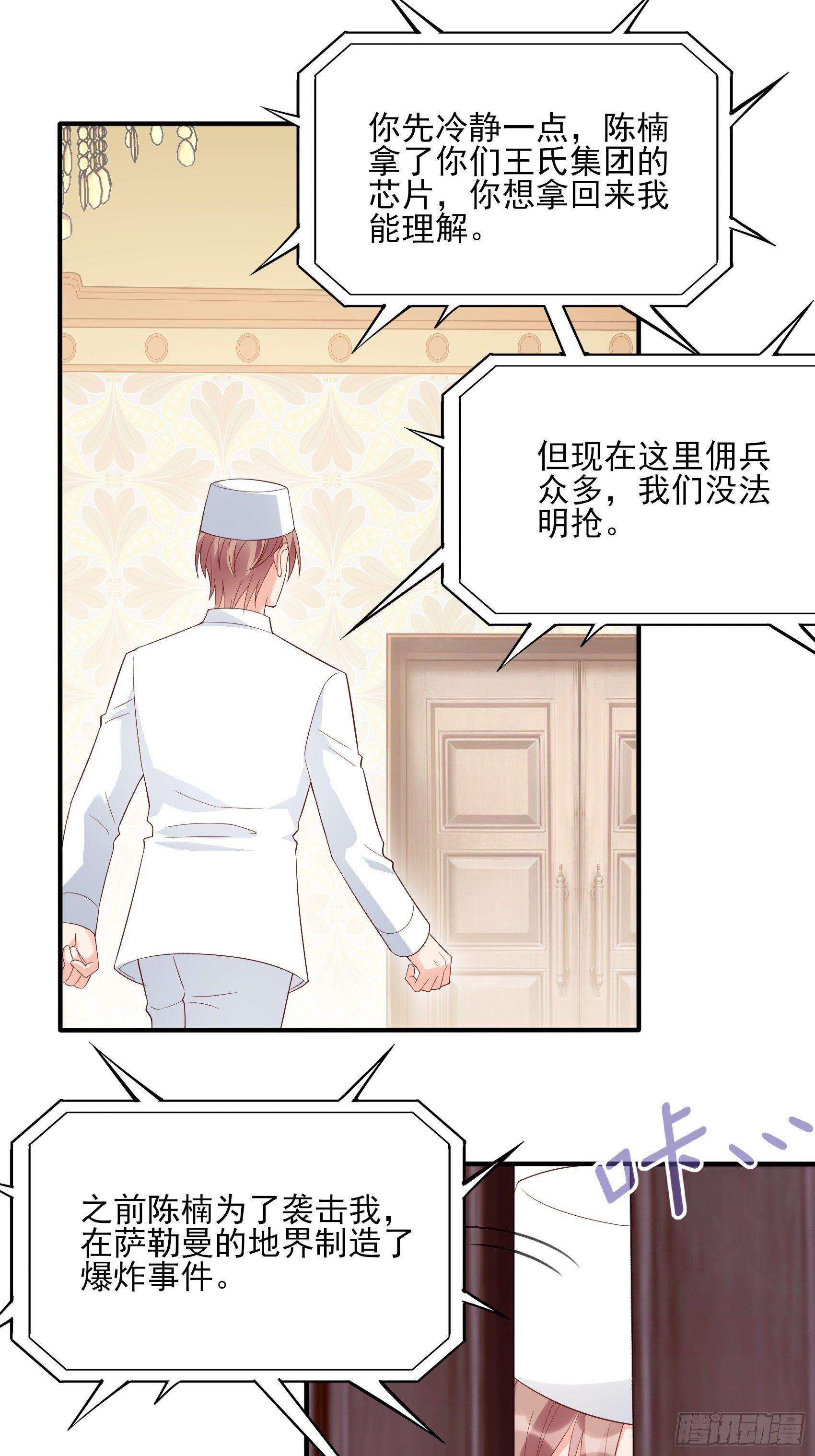 《渣女求生日记》139A 帮我照顾好她。 第8页