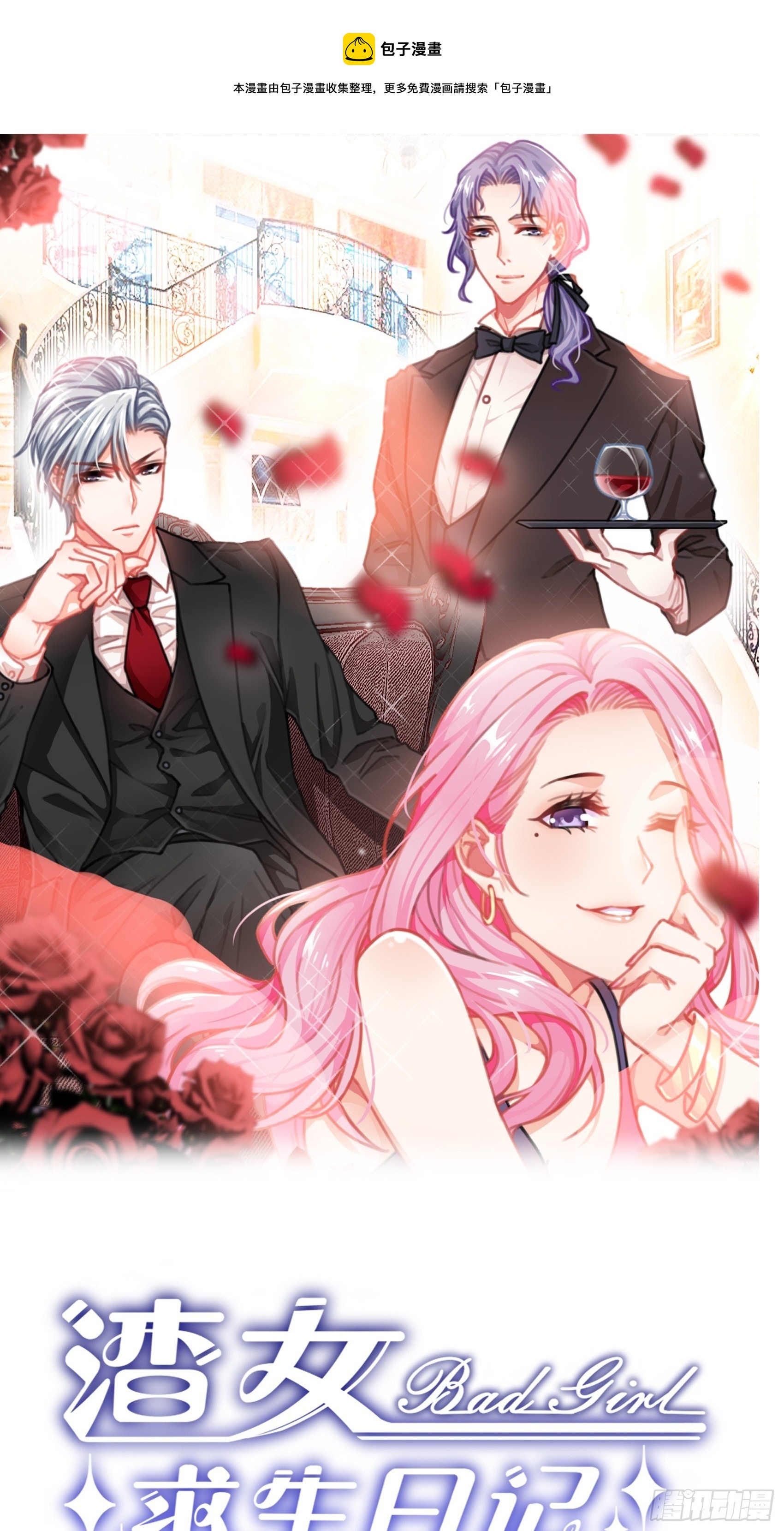 《渣女求生日记》A结局更新时间 第1页