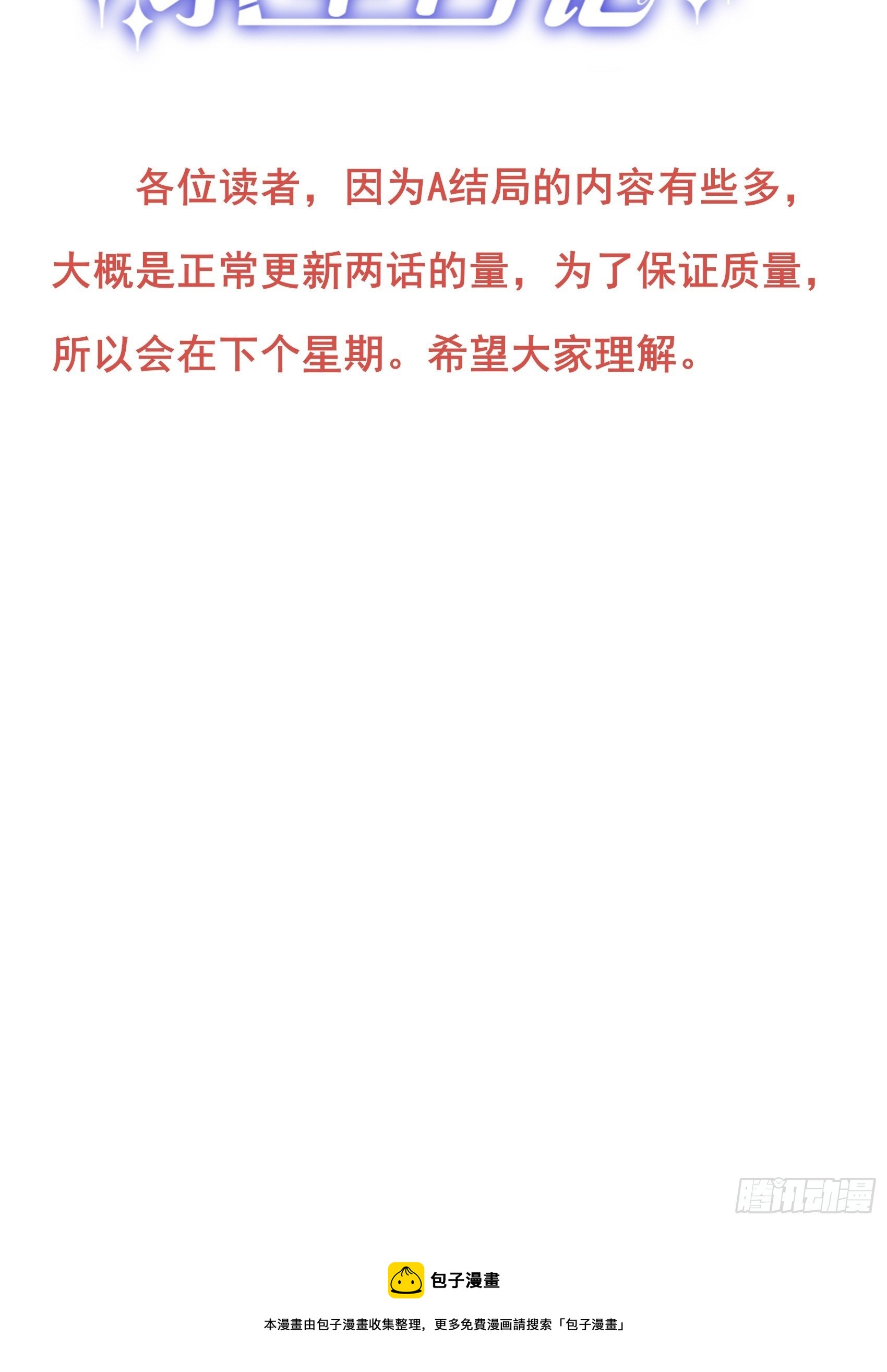 《渣女求生日记》A结局更新时间 第2页