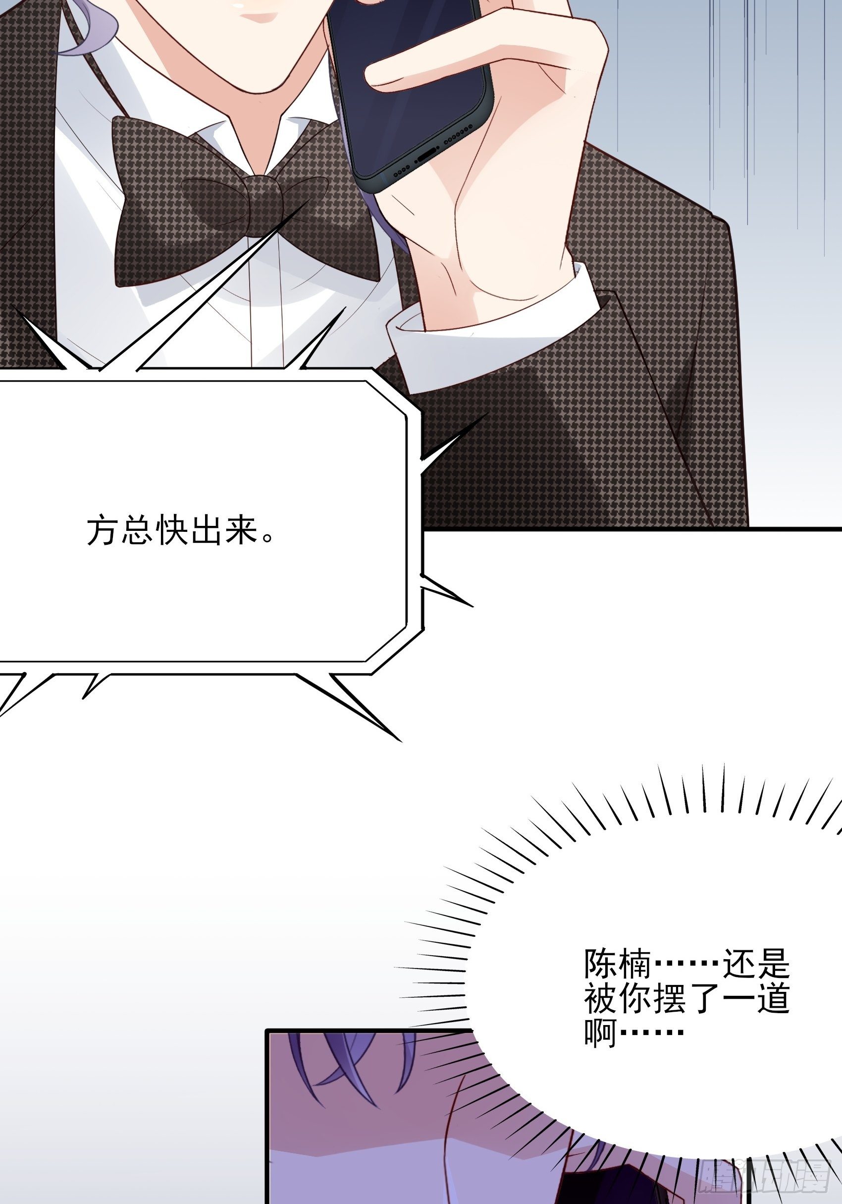 《渣女求生日记》142A你能为我留下来吗？ 第16页