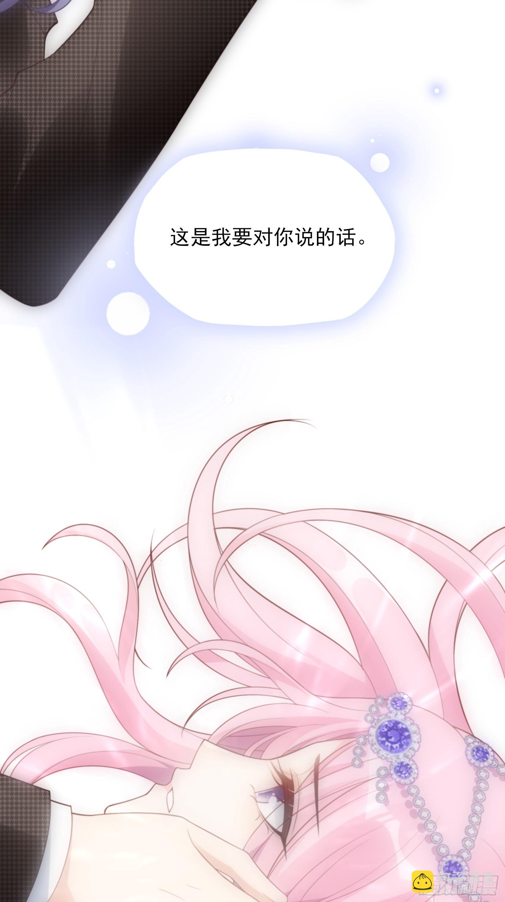 《渣女求生日记》142A你能为我留下来吗？ 第27页