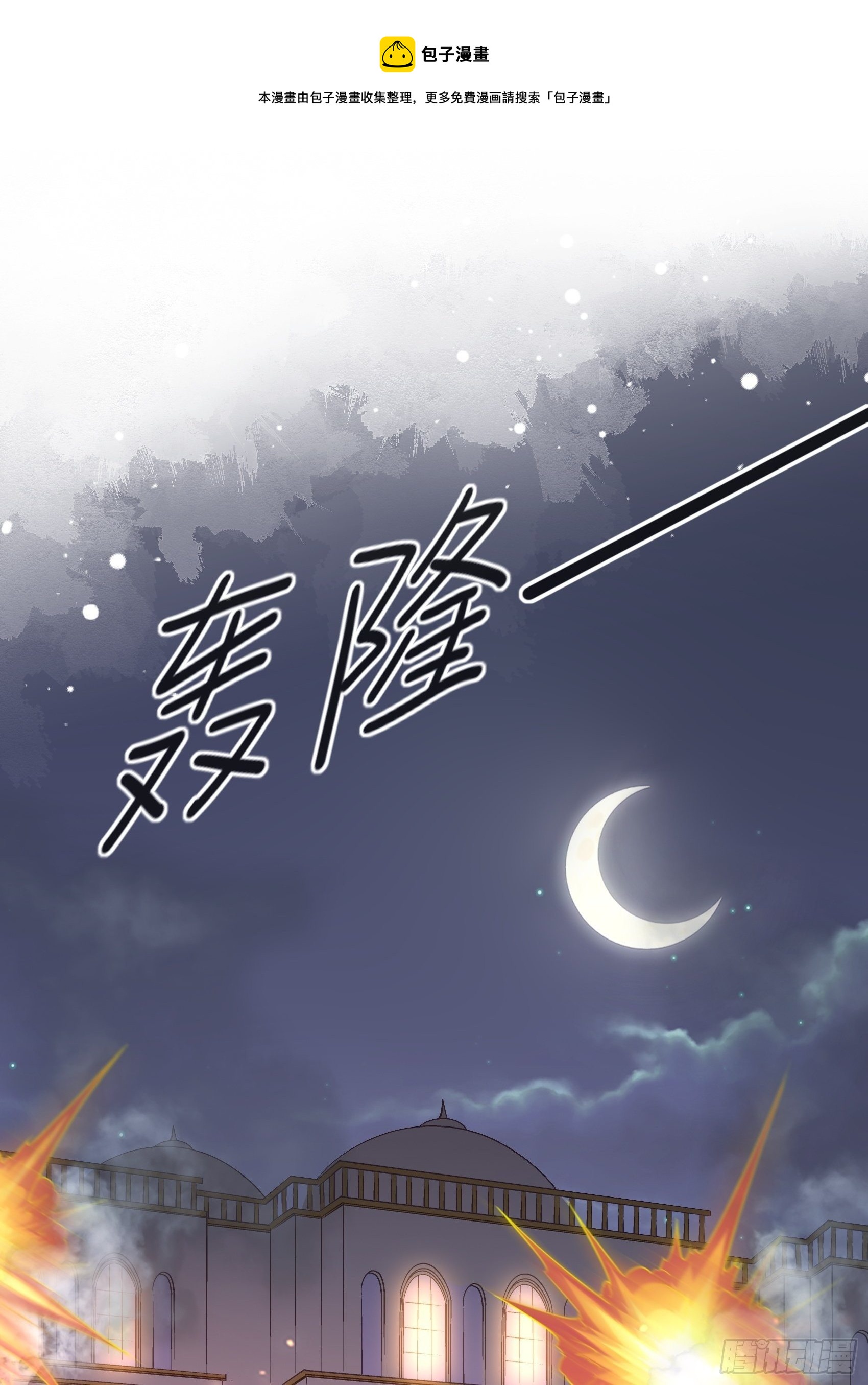 《渣女求生日记》142A你能为我留下来吗？ 第29页