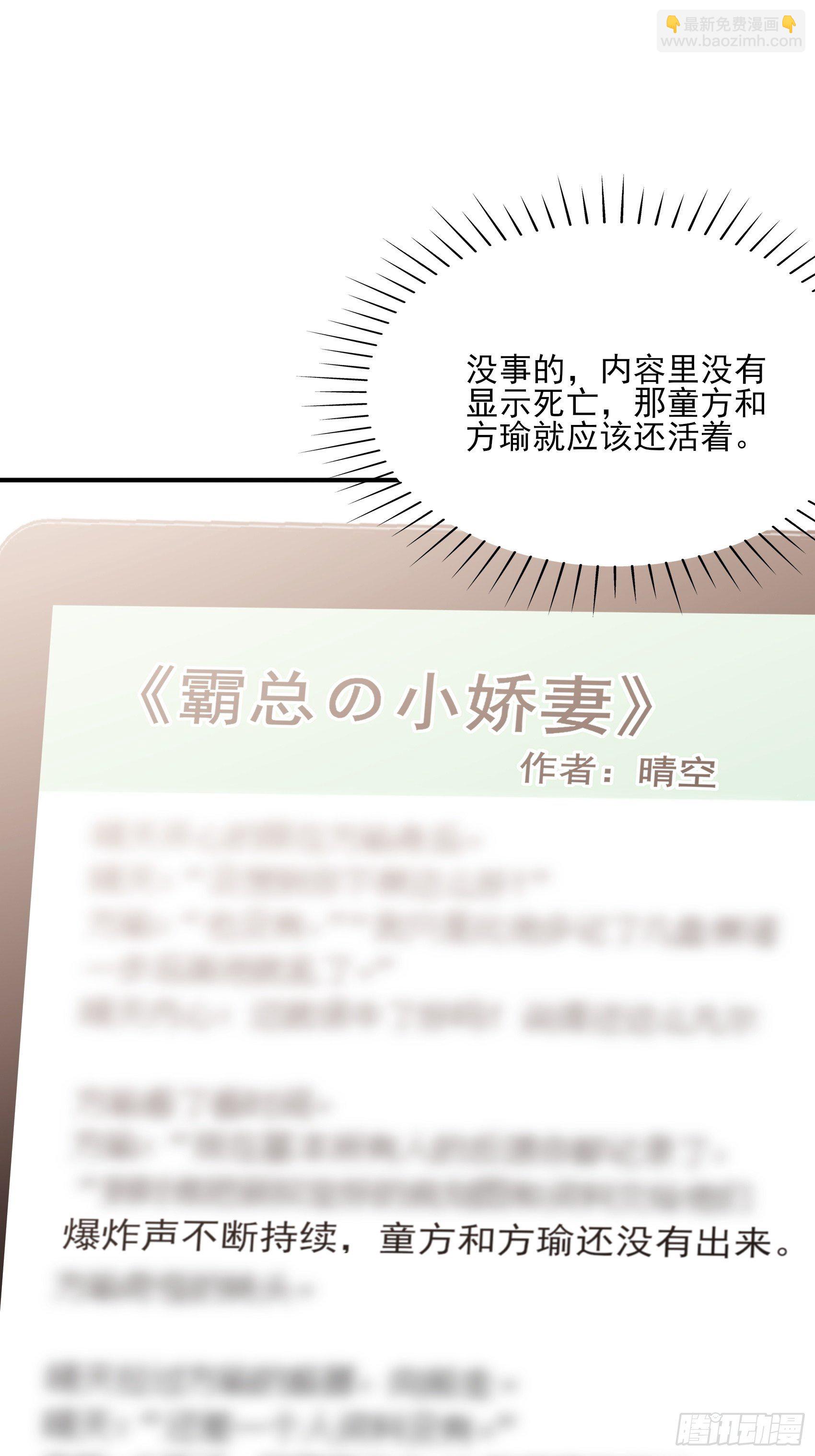 《渣女求生日记》142A你能为我留下来吗？ 第44页