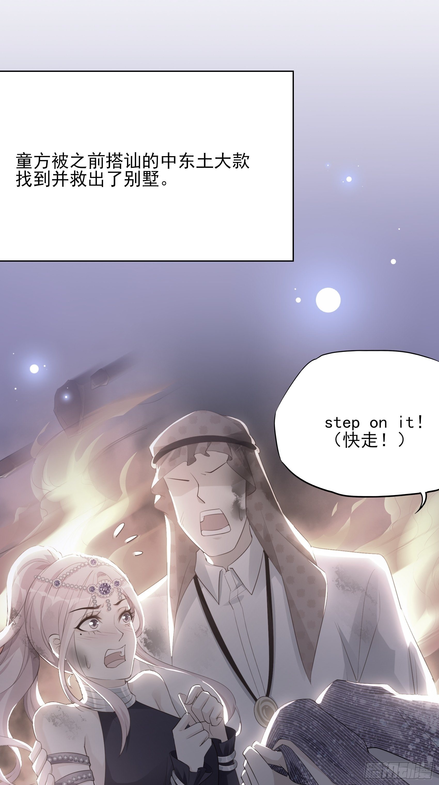 《渣女求生日记》142A你能为我留下来吗？ 第46页