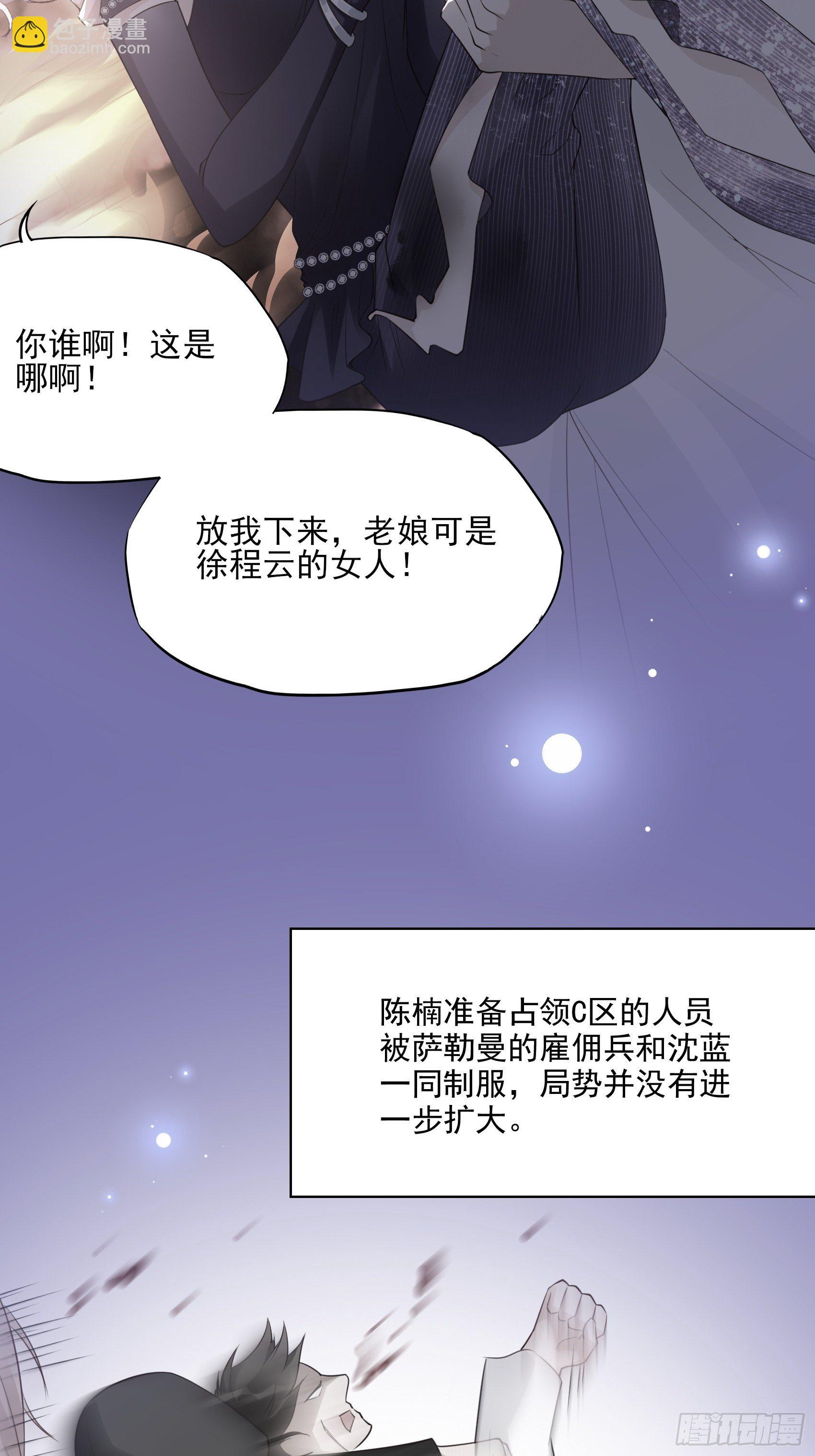 《渣女求生日记》142A你能为我留下来吗？ 第47页