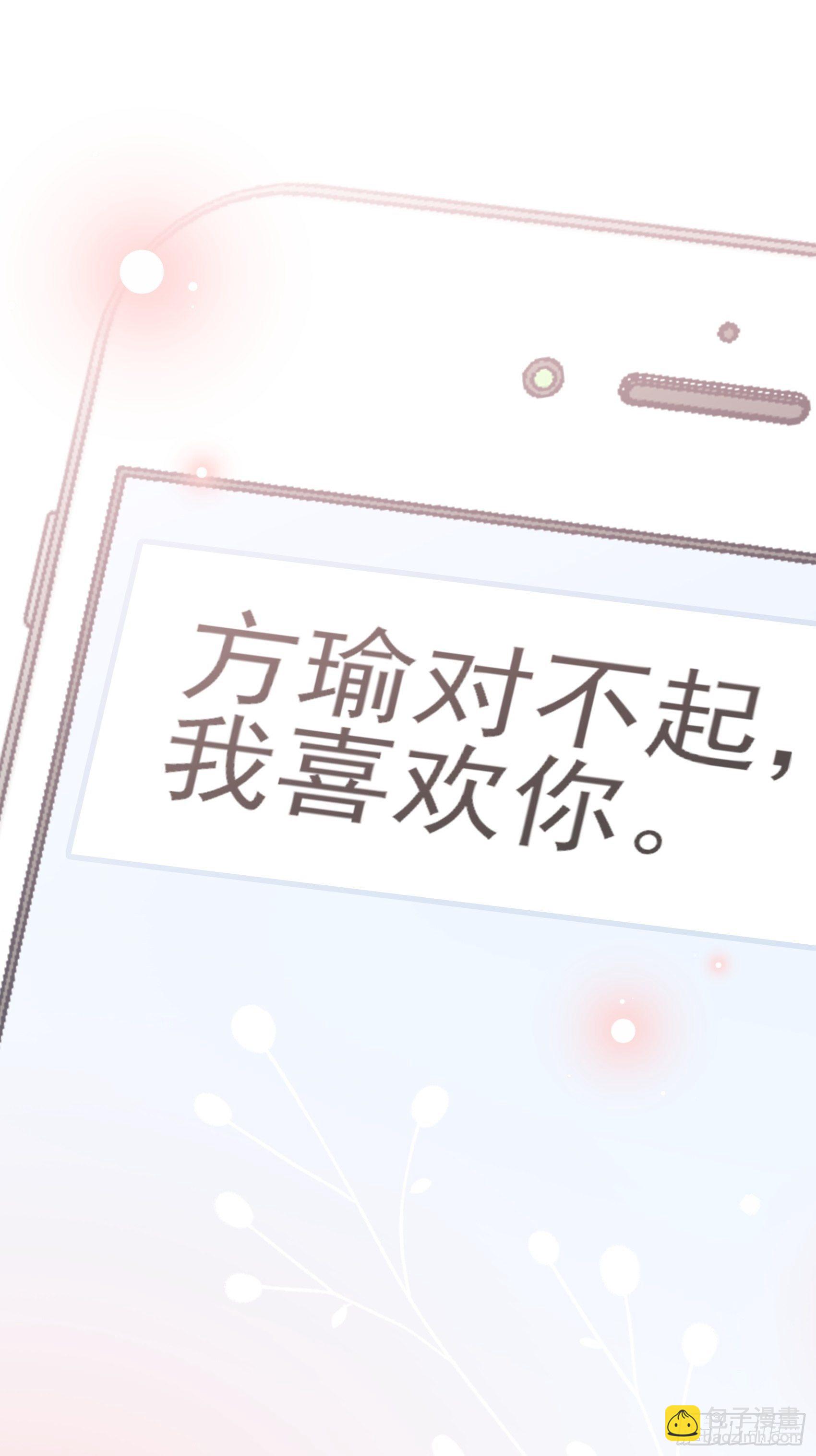 《渣女求生日记》142A你能为我留下来吗？ 第7页
