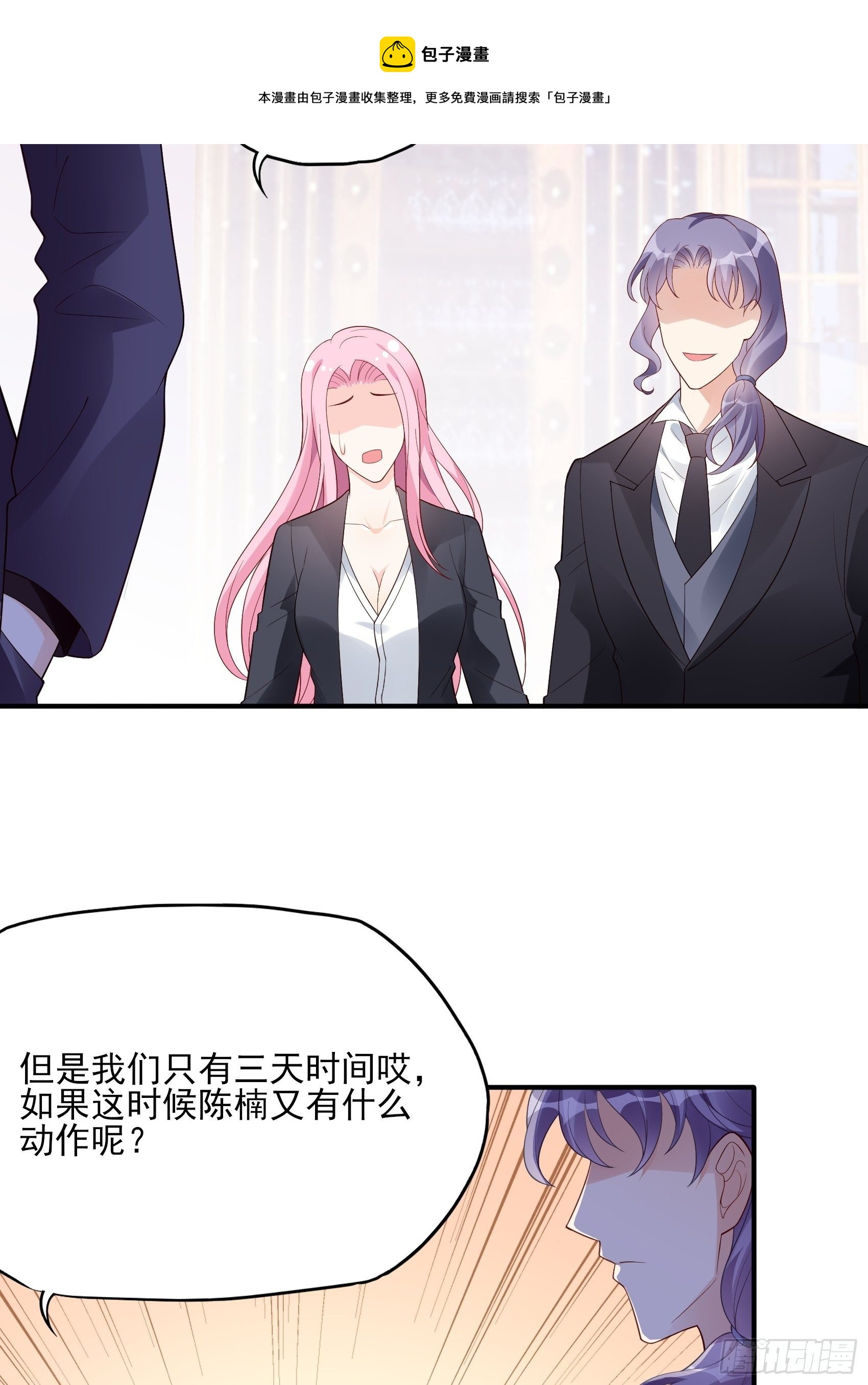 《渣女求生日记》117B喂你这该死的男主角！ 第13页