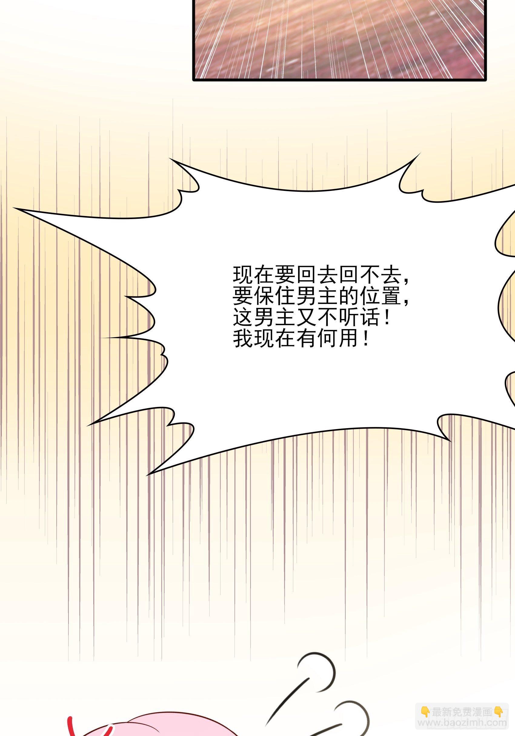《渣女求生日记》117B喂你这该死的男主角！ 第19页