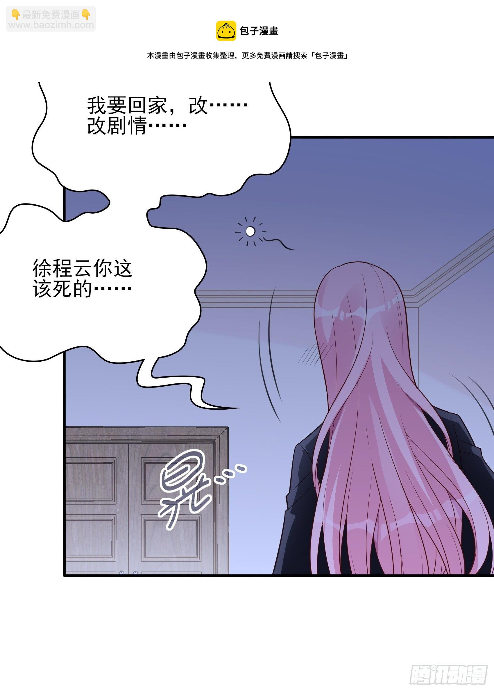 《渣女求生日记》117B喂你这该死的男主角！ 第25页