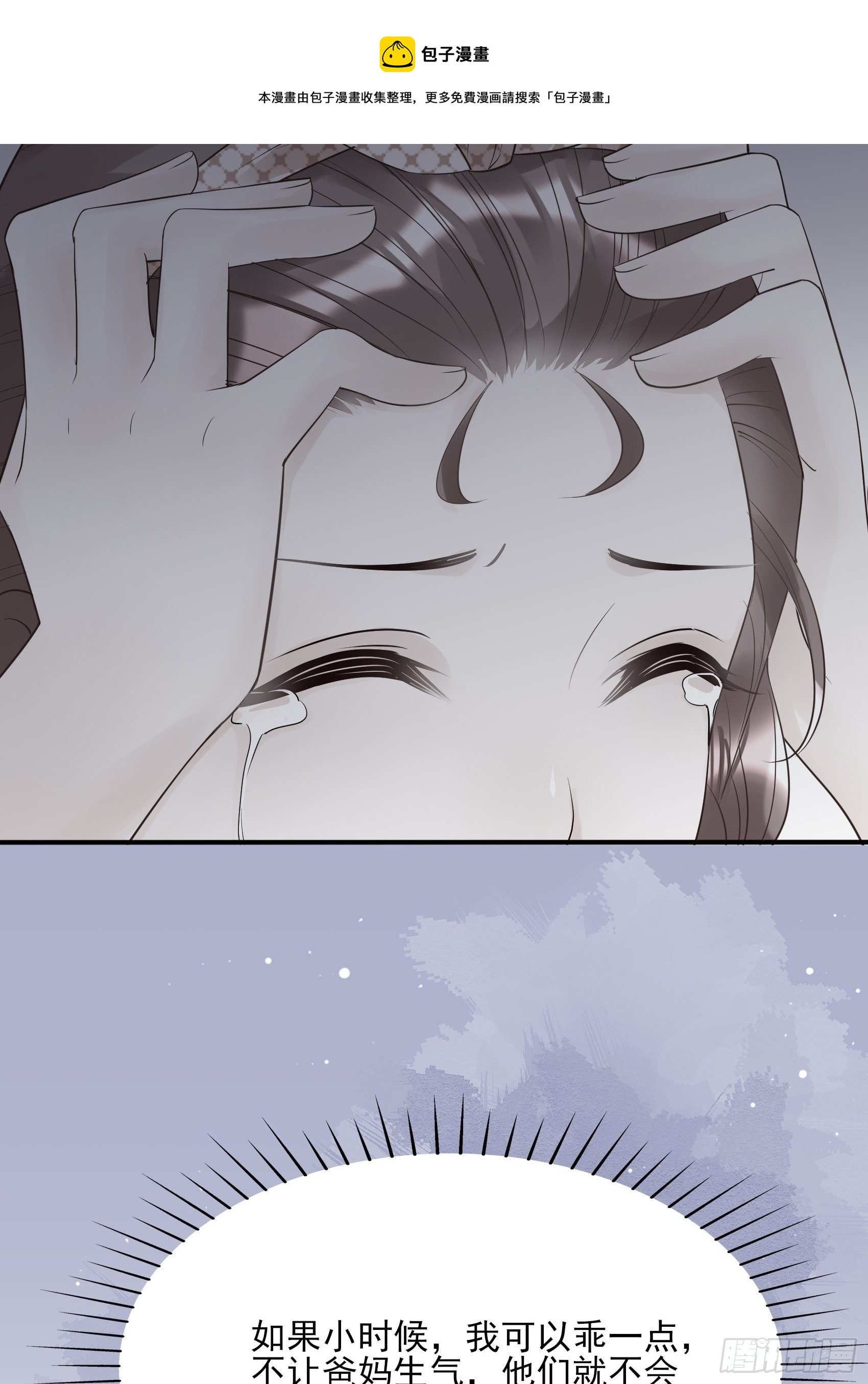 《渣女求生日记》117B喂你这该死的男主角！ 第41页