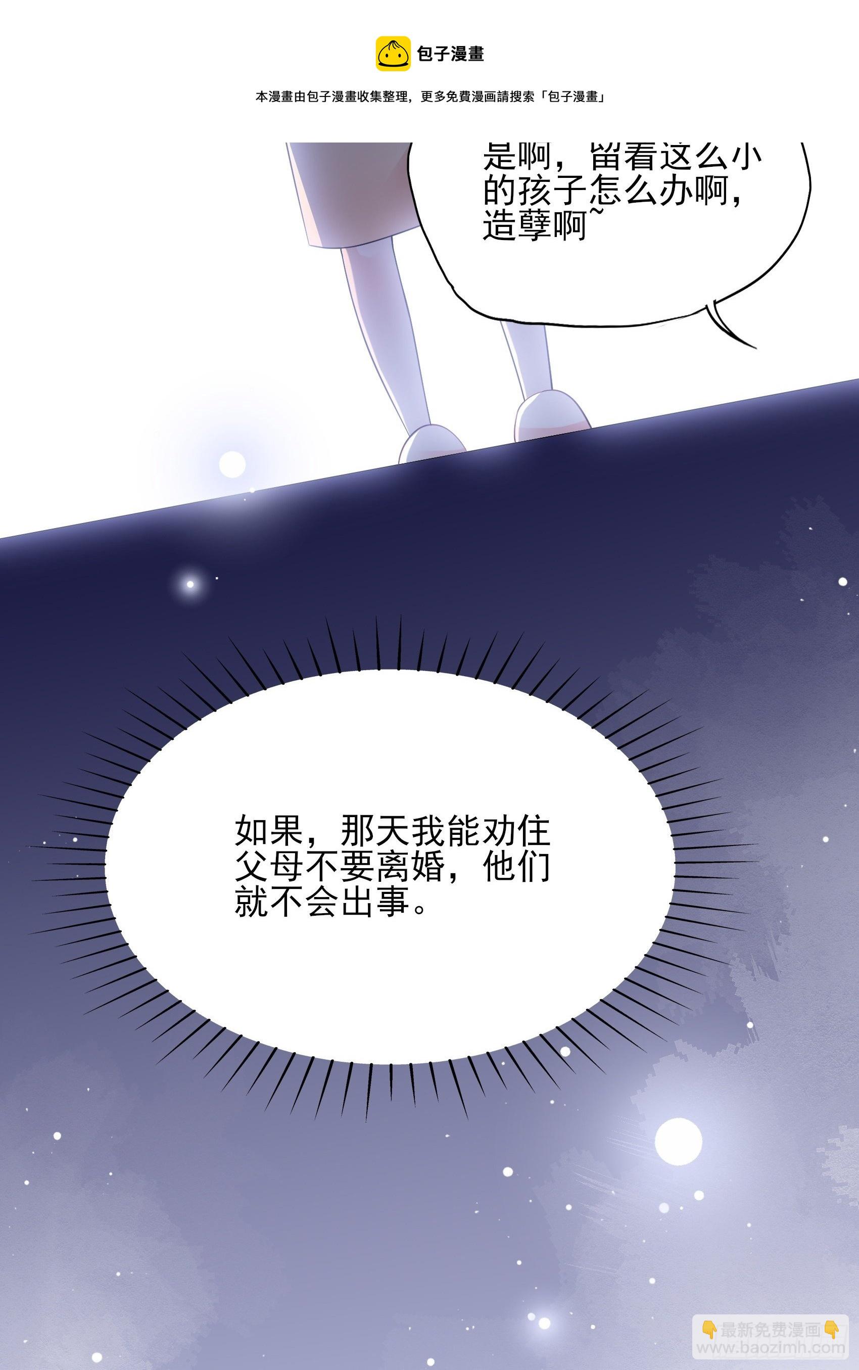 《渣女求生日记》117B喂你这该死的男主角！ 第45页