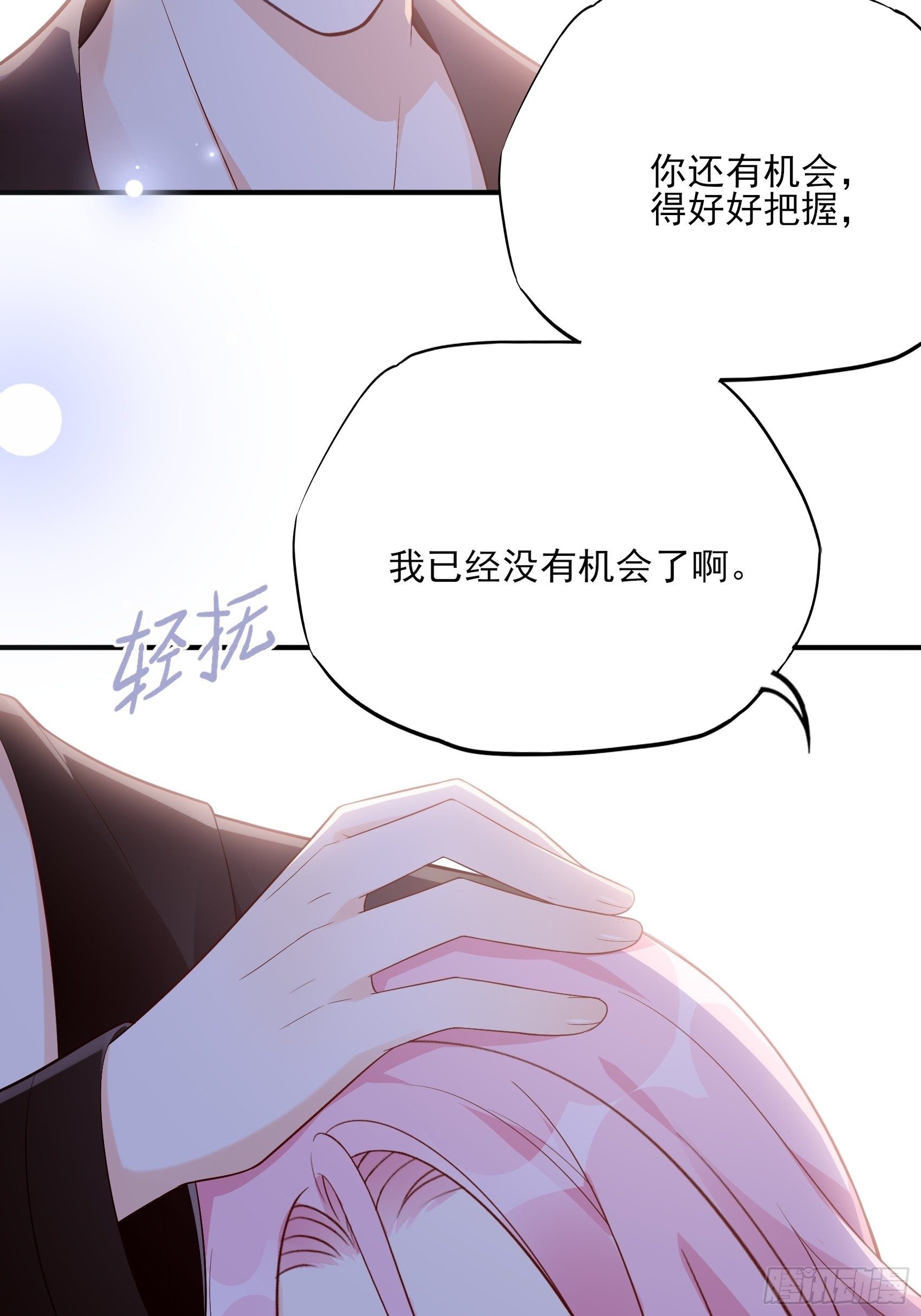 《渣女求生日记》117B喂你这该死的男主角！ 第50页
