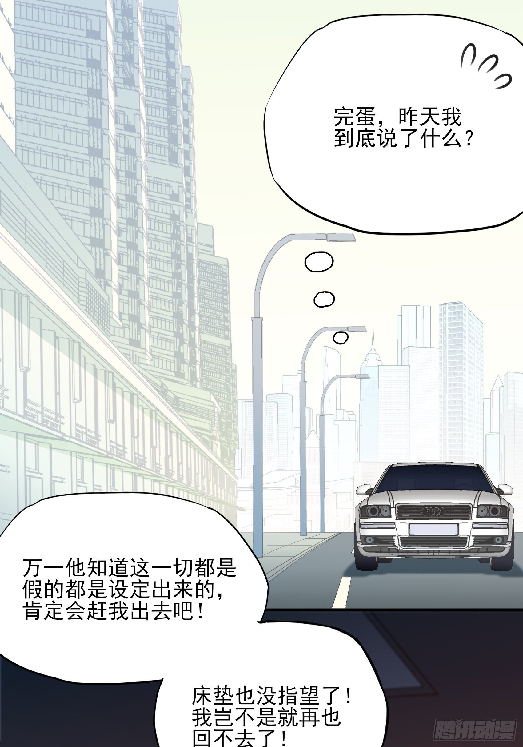 《渣女求生日记》118B味道怎么样？ 第18页