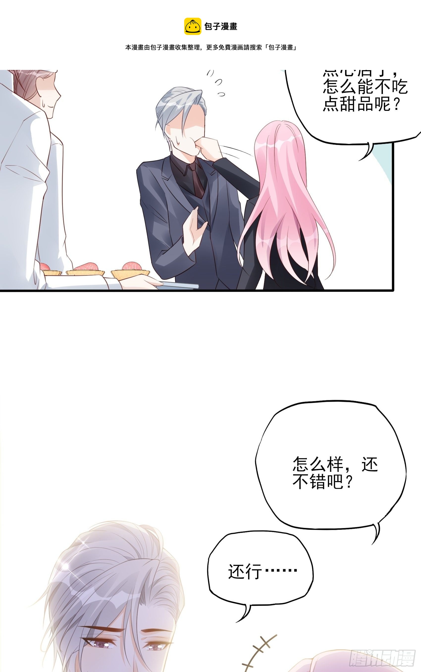 《渣女求生日记》118B味道怎么样？ 第45页