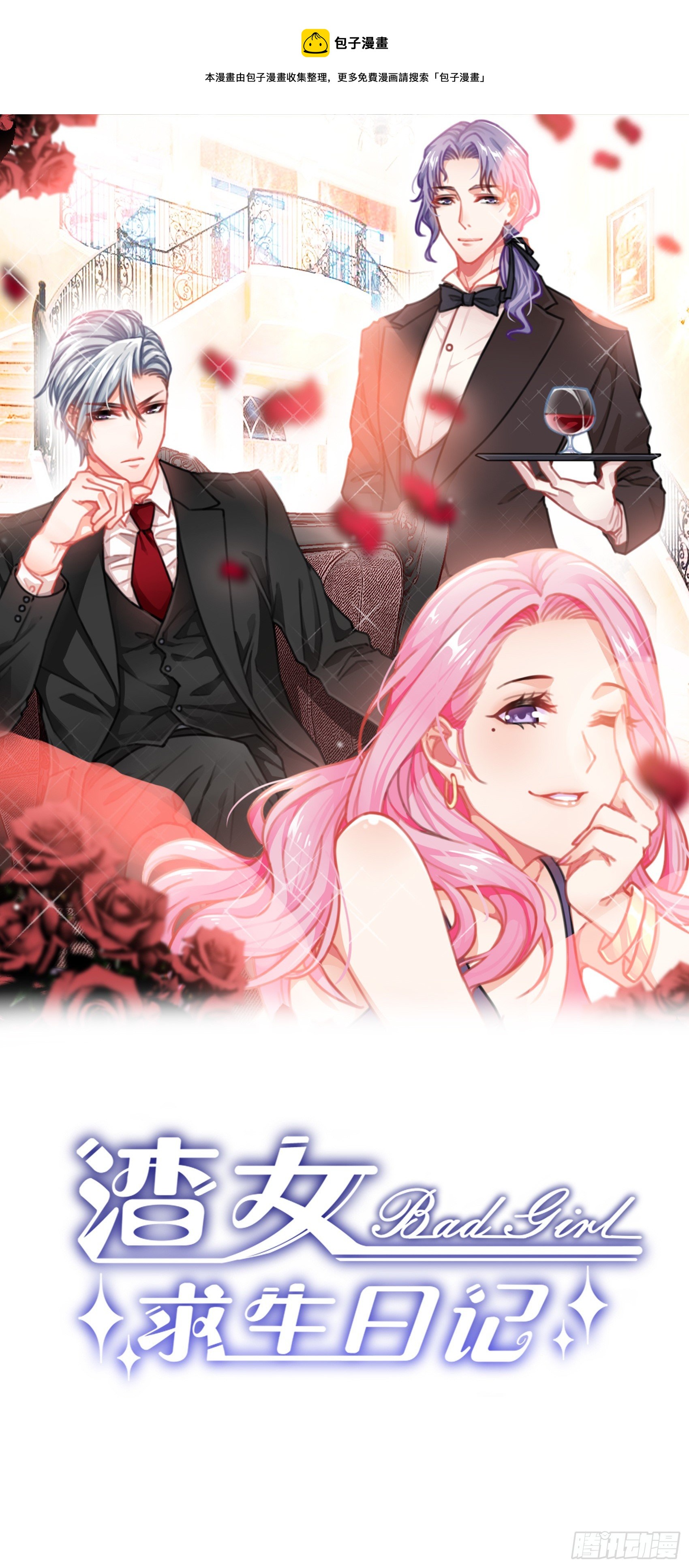 《渣女求生日记》119B好吃吧 第1页