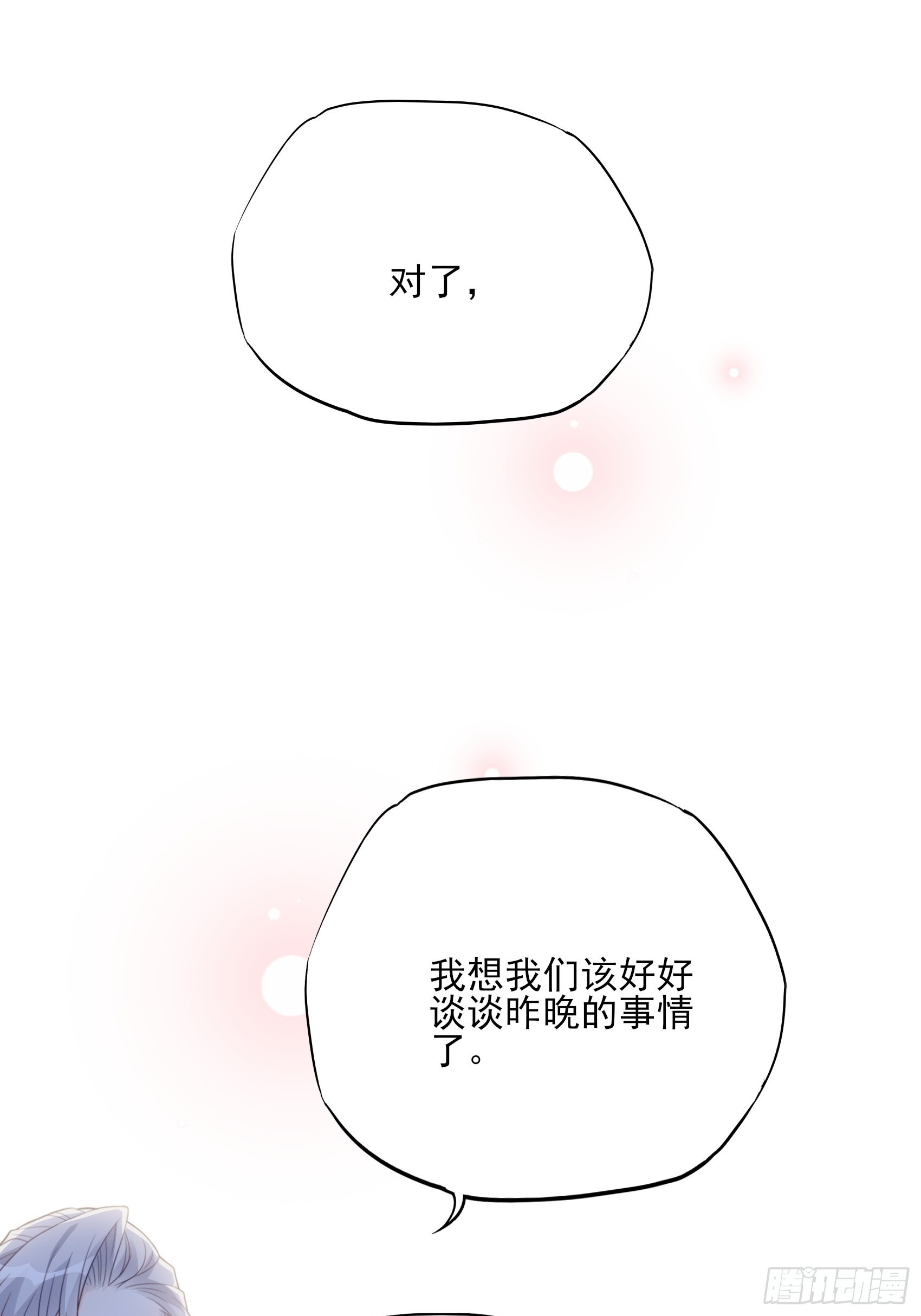 《渣女求生日记》121B额……怎会这样！ 第22页