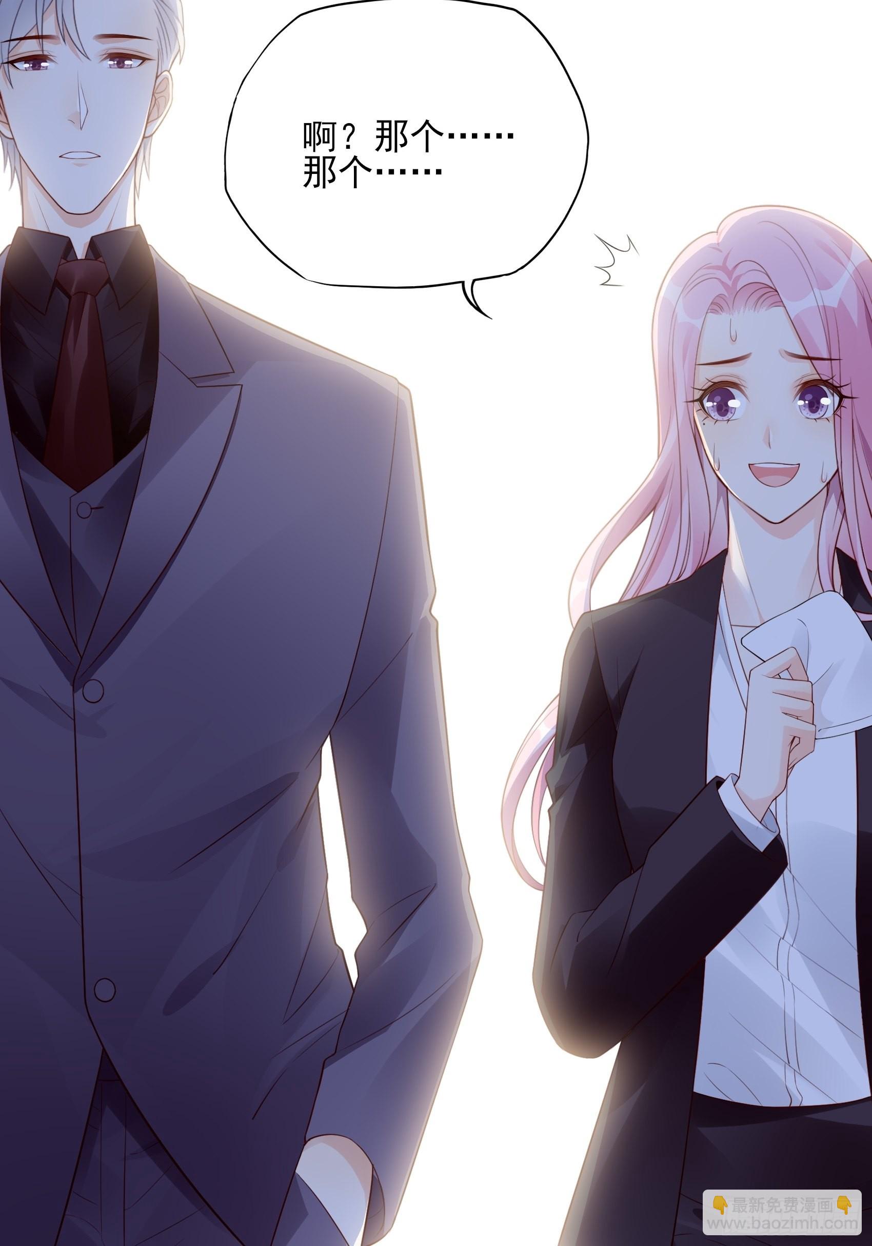《渣女求生日记》121B额……怎会这样！ 第23页